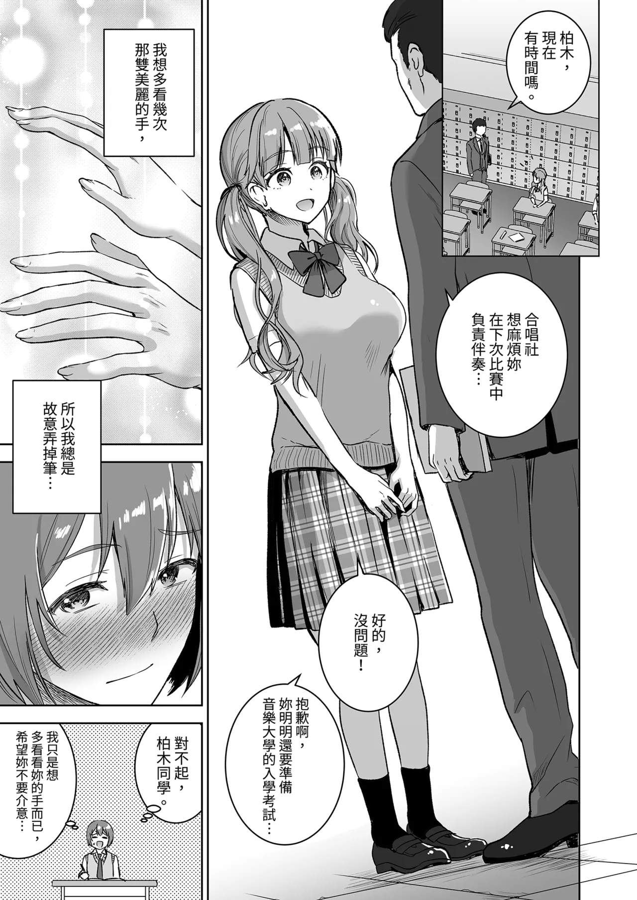 Piano o Hiiteru Kimi no Kirei na Yubi de Tekoki Saretai - หน้า 7