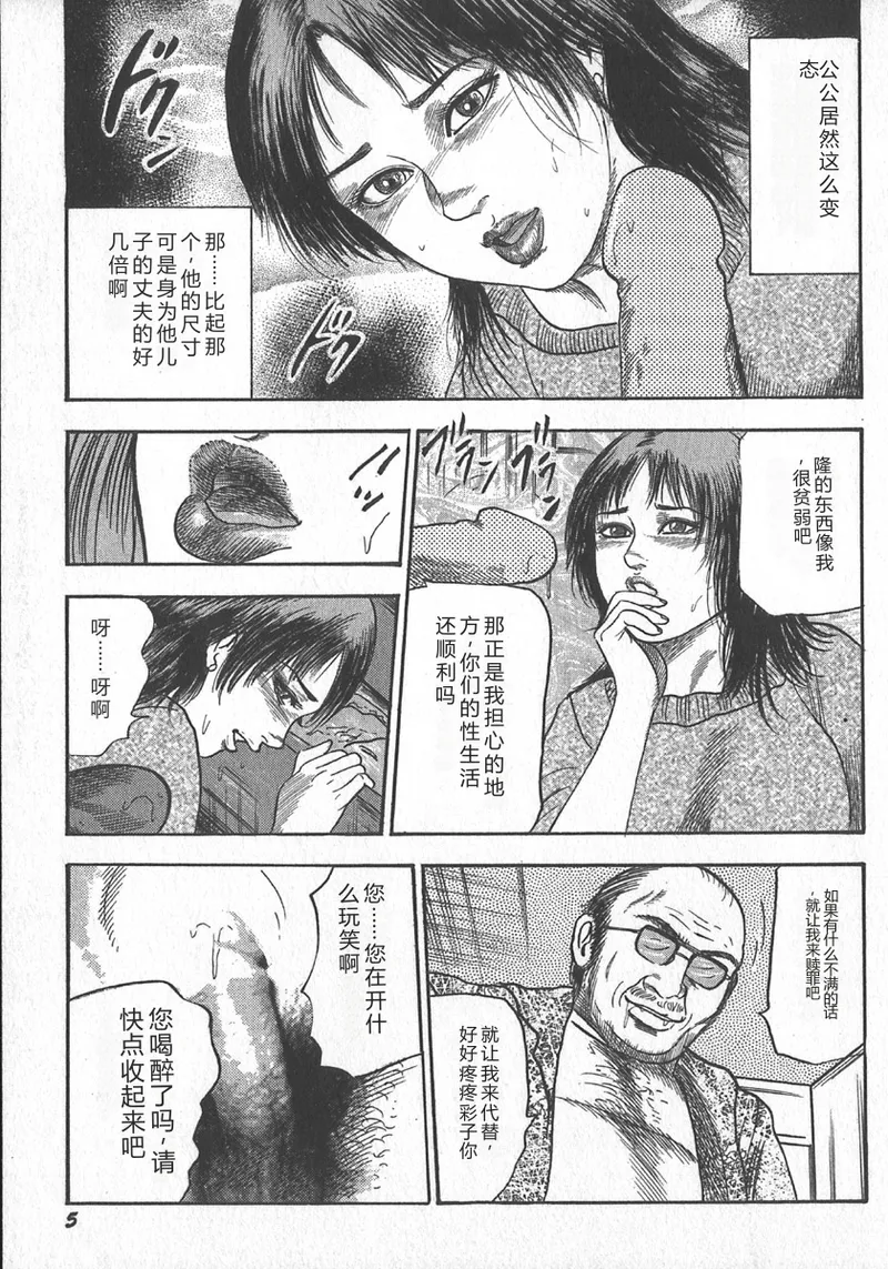 wakatuma goumon club part1 - Pagina 8