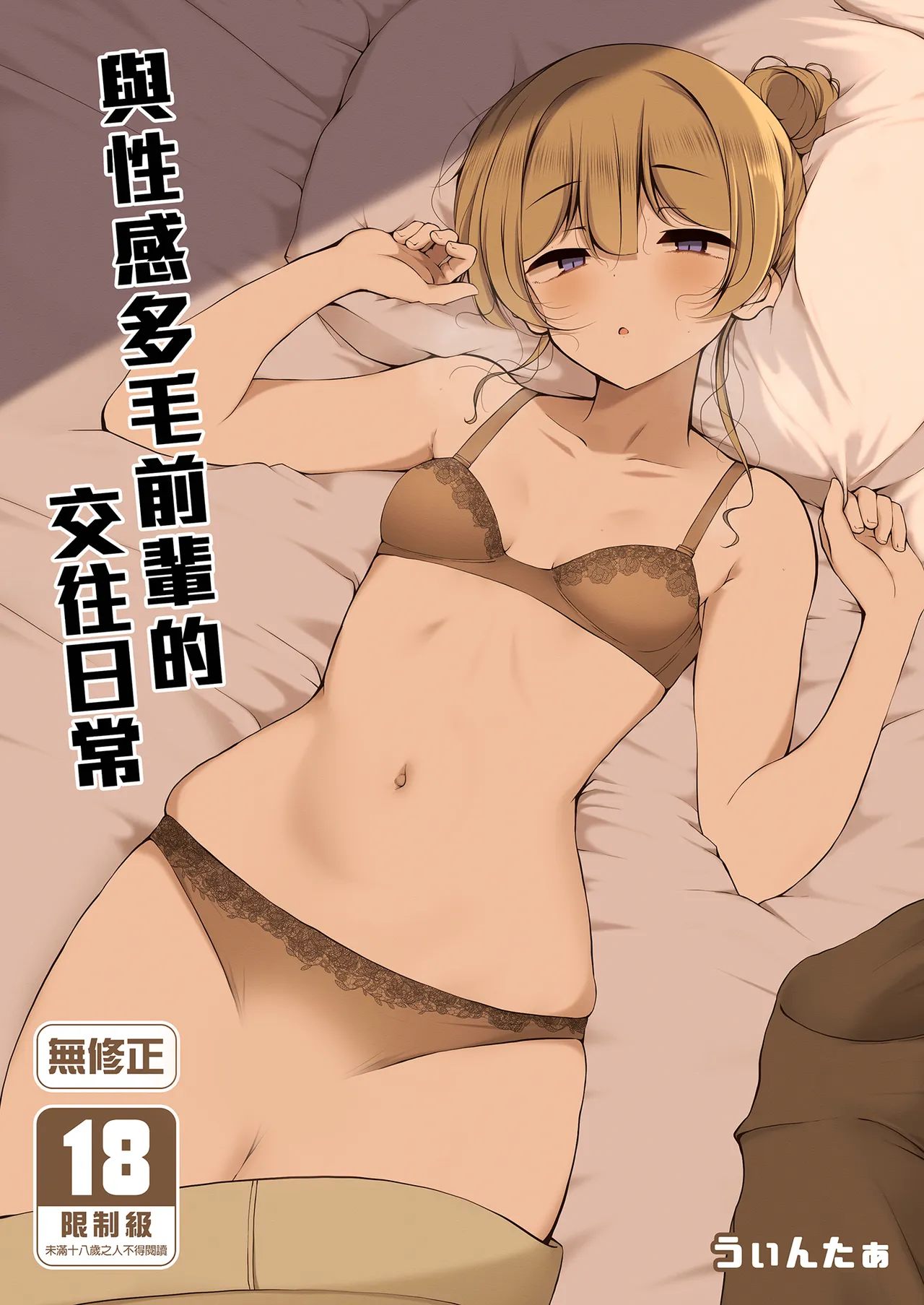 Ketsuge Haeteru Kaisha no Senpai to Tsukiau Hanashi - Страница 1