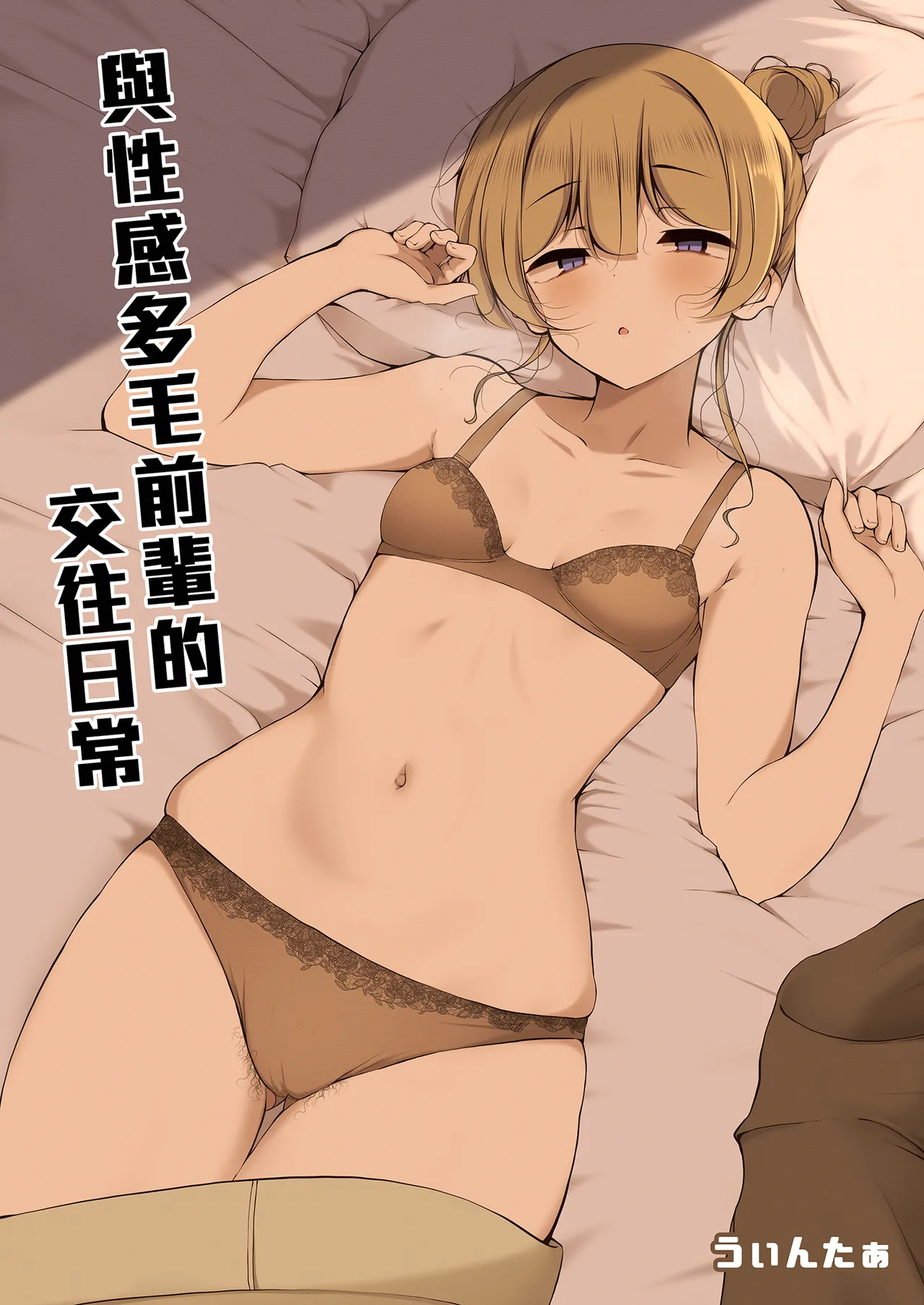 Ketsuge Haeteru Kaisha no Senpai to Tsukiau Hanashi - Страница 2