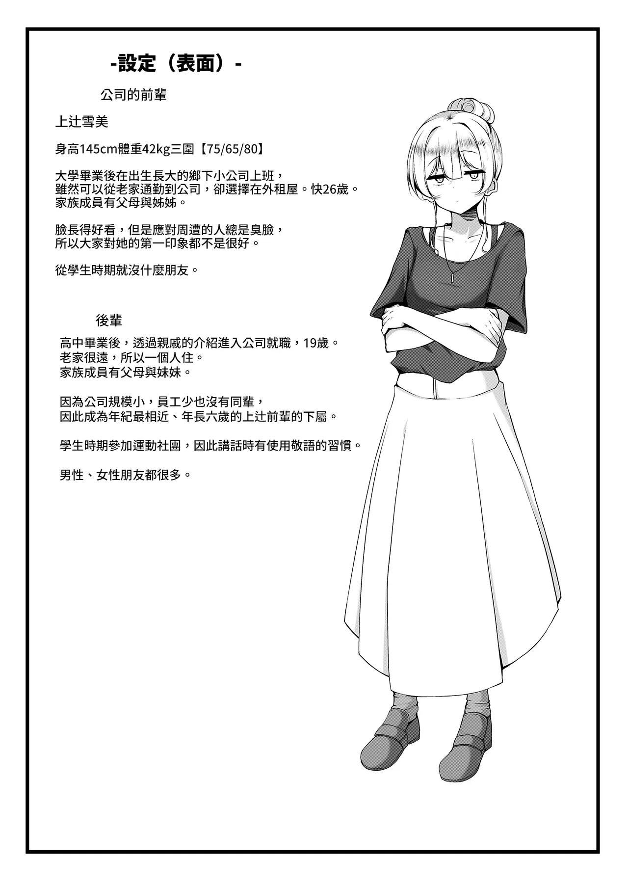 Ketsuge Haeteru Kaisha no Senpai to Tsukiau Hanashi - Страница 3