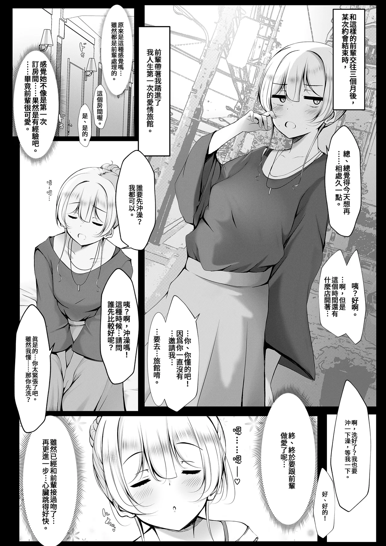 Ketsuge Haeteru Kaisha no Senpai to Tsukiau Hanashi - Страница 5