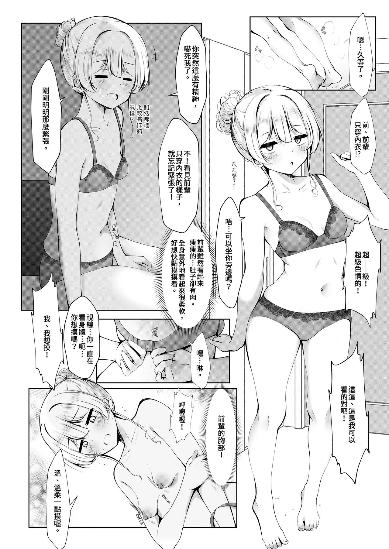 Ketsuge Haeteru Kaisha no Senpai to Tsukiau Hanashi - Страница 6