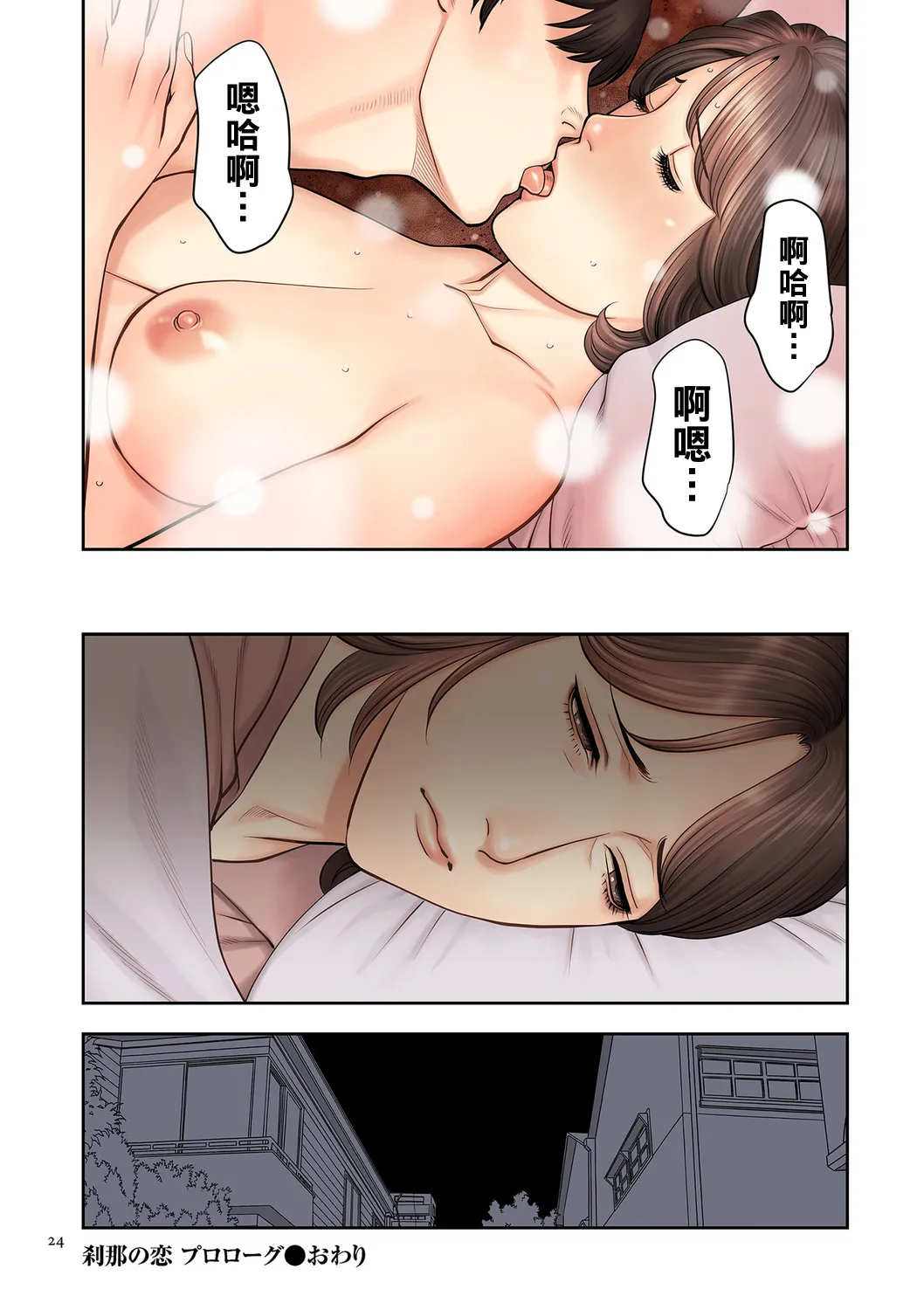 刹那の恋 1-2（Chinese） - หน้า 4