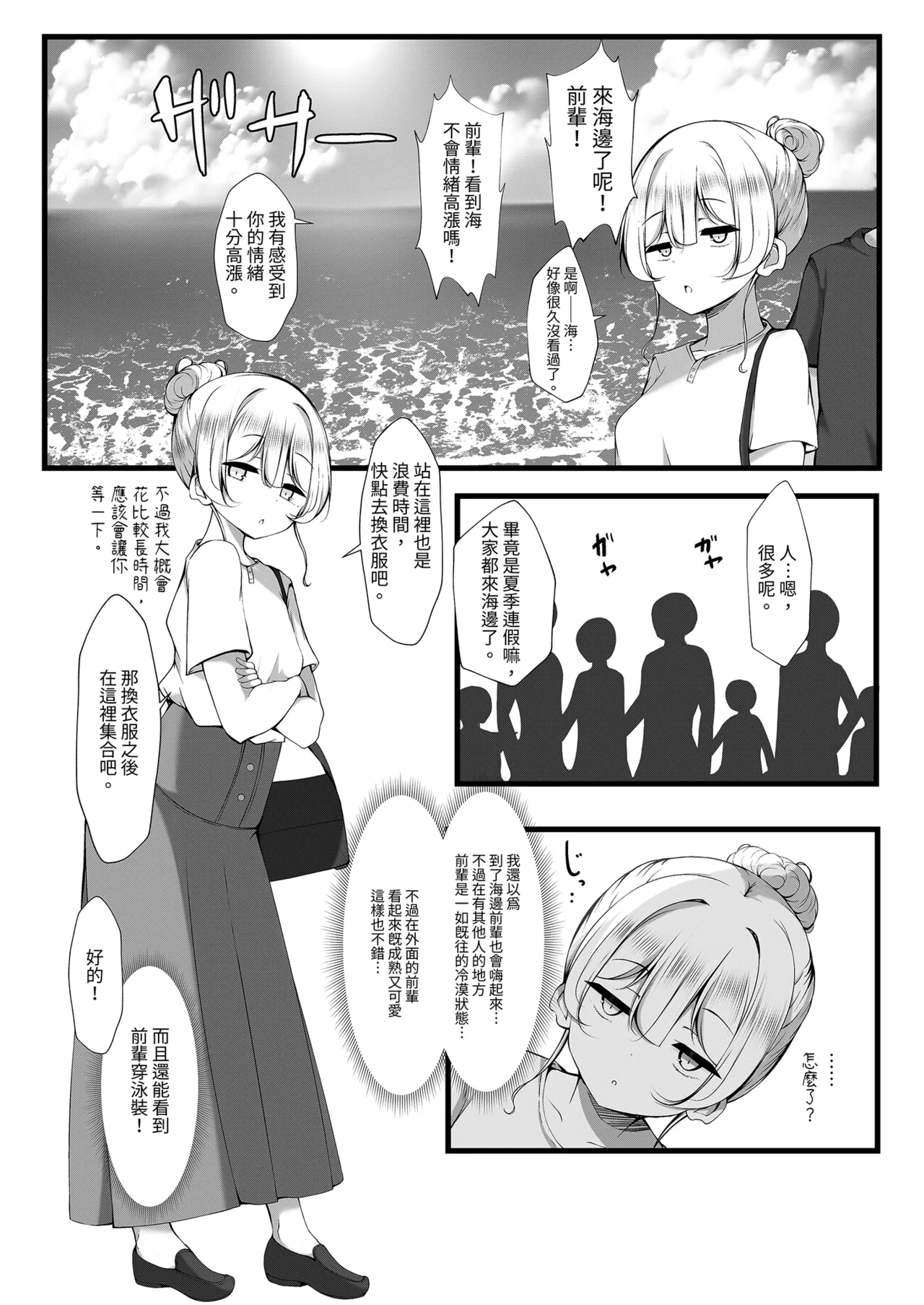 Ketsuge Haeteru Kaisha no Senpai to Umi ni Iku Hanashi - Page 6