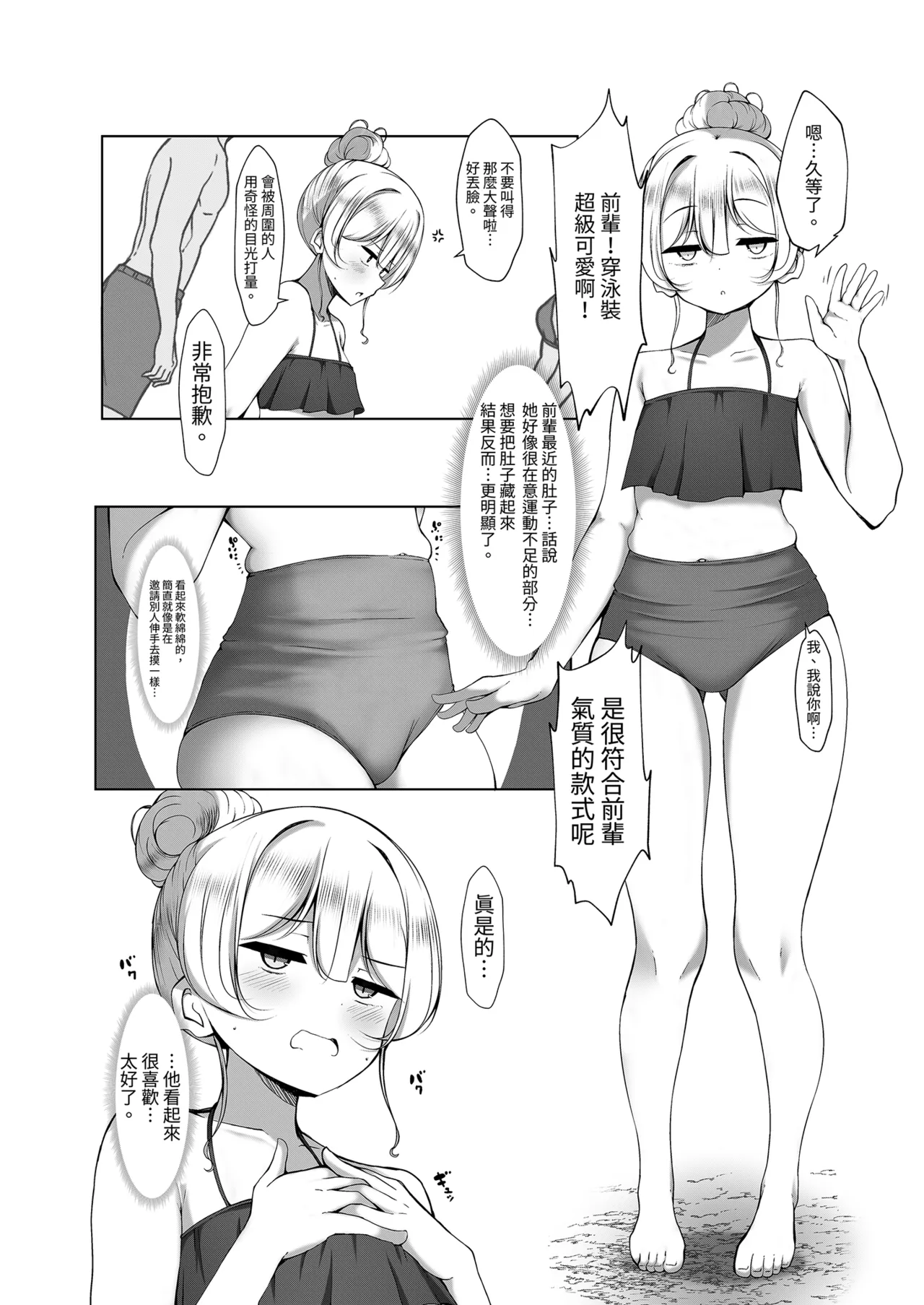Ketsuge Haeteru Kaisha no Senpai to Umi ni Iku Hanashi - Page 7