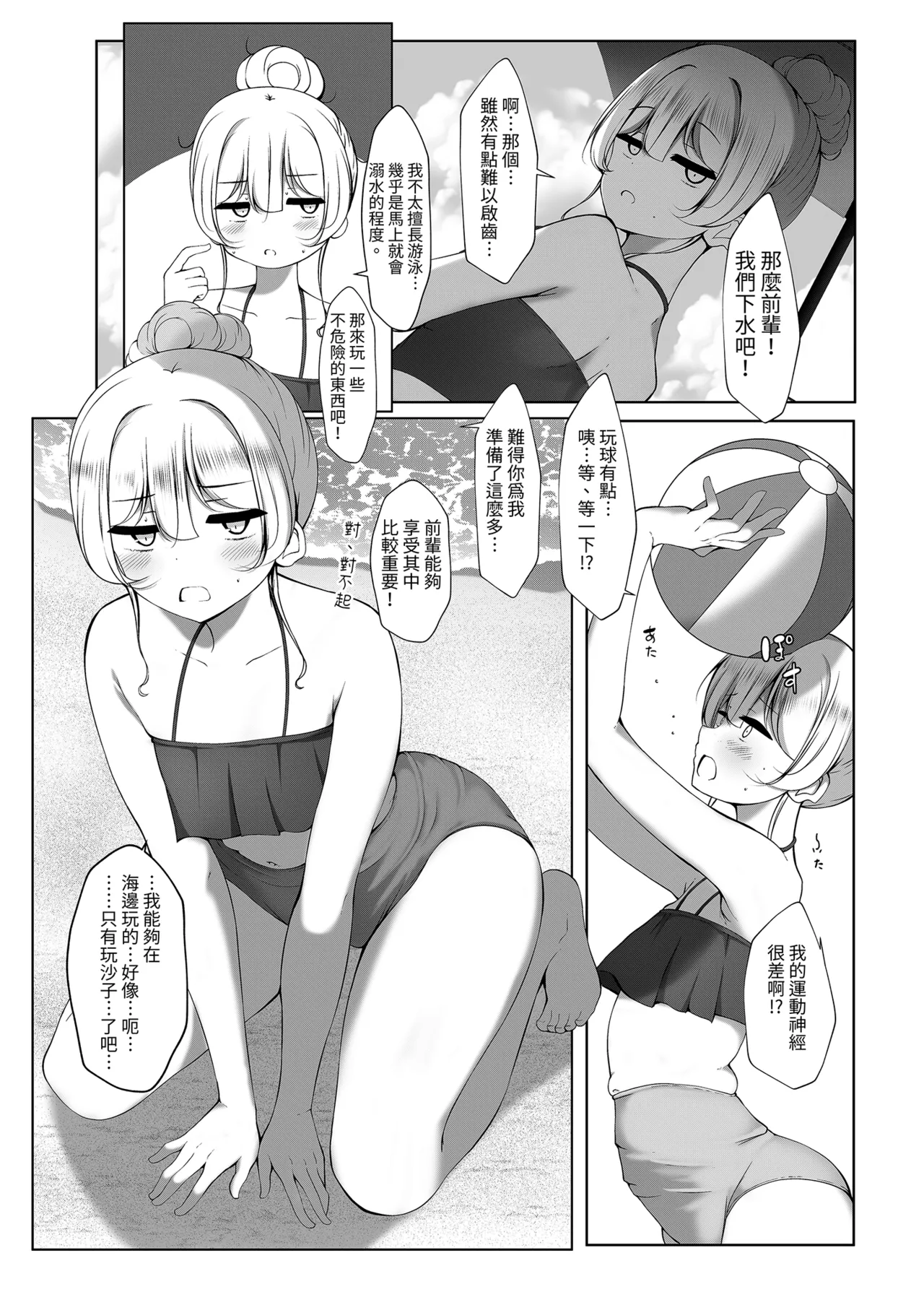 Ketsuge Haeteru Kaisha no Senpai to Umi ni Iku Hanashi - Page 8