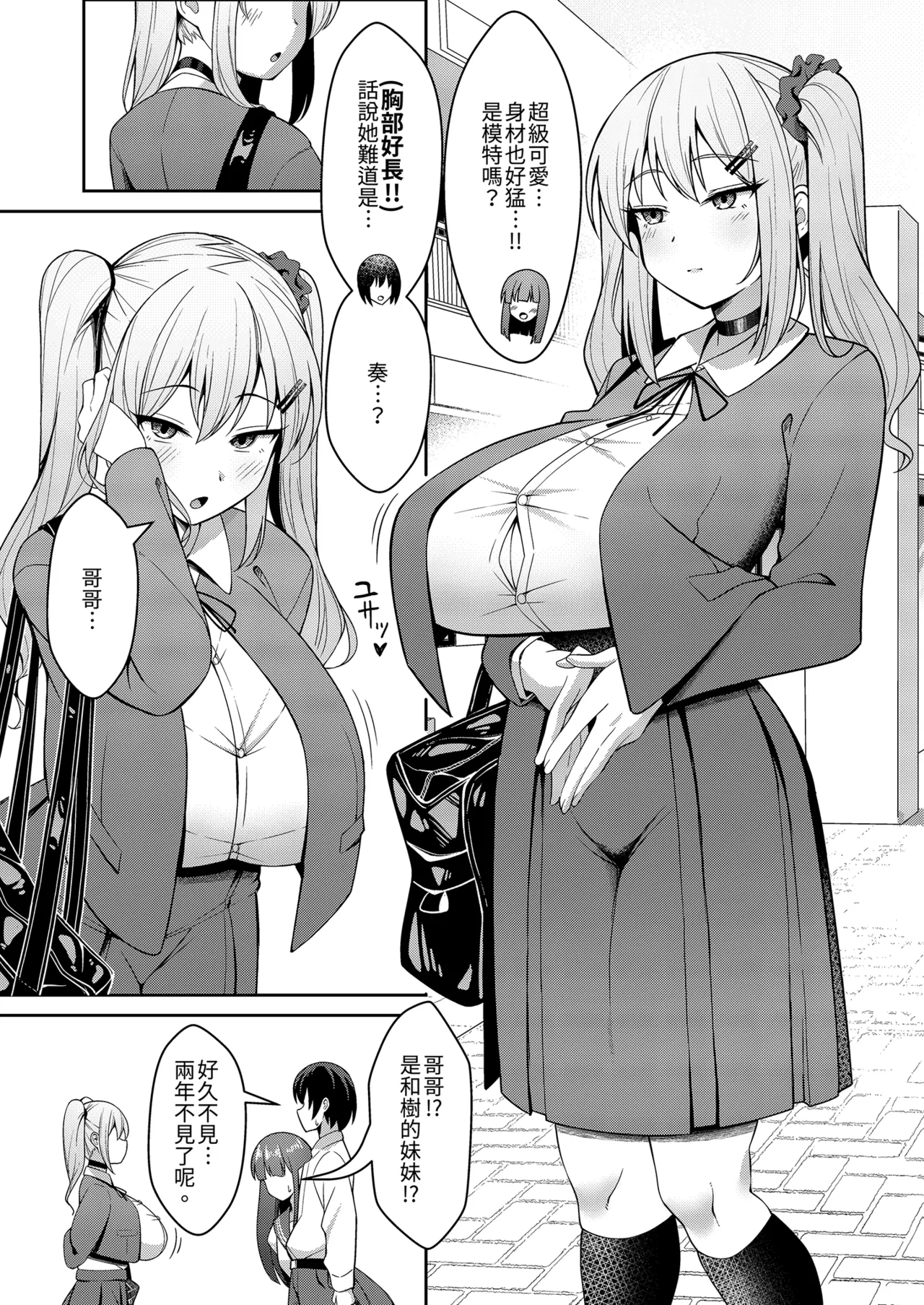 Ani Love Kou Shitsudo Chounyuu Imouto ni Semararete Haramasechau Hanashi Zenpen - Página 5
