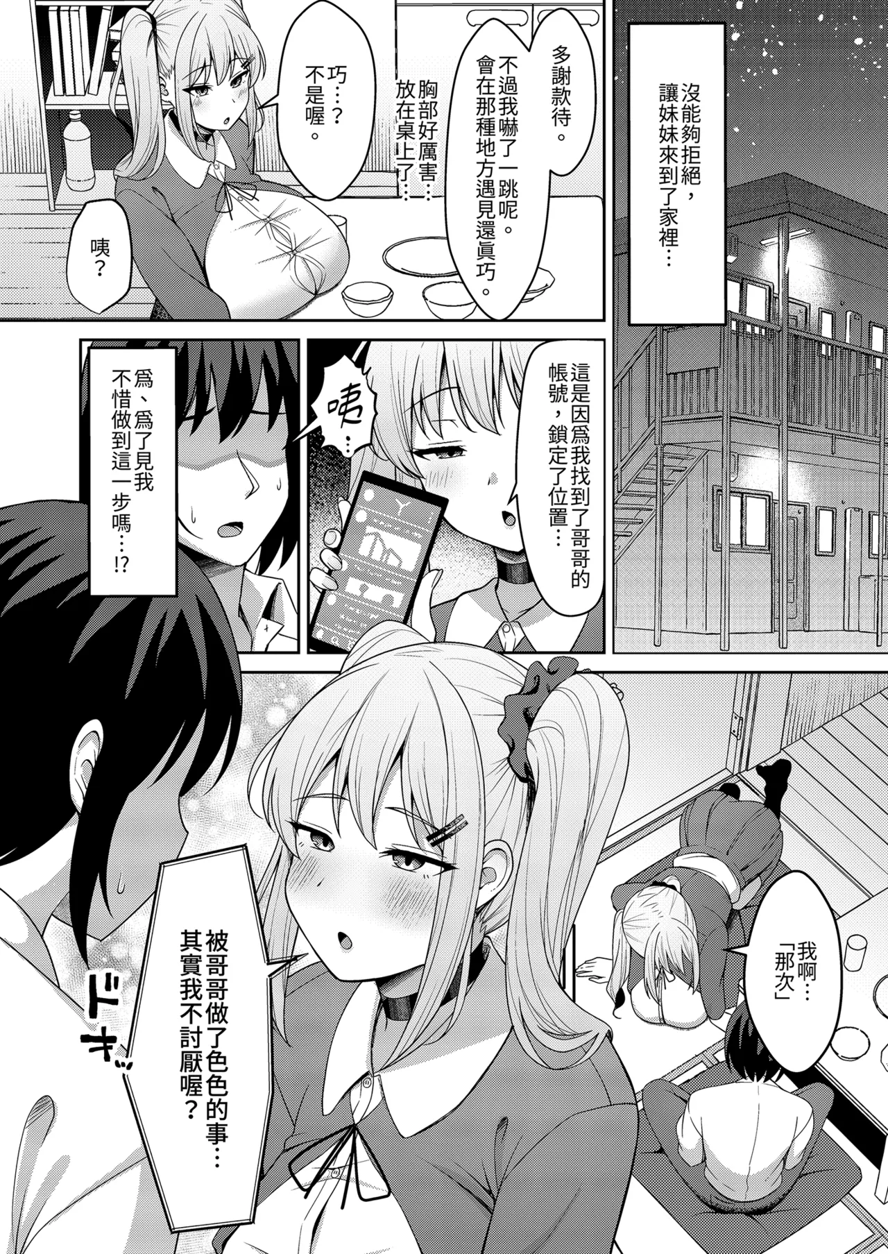 Ani Love Kou Shitsudo Chounyuu Imouto ni Semararete Haramasechau Hanashi Zenpen - Página 7