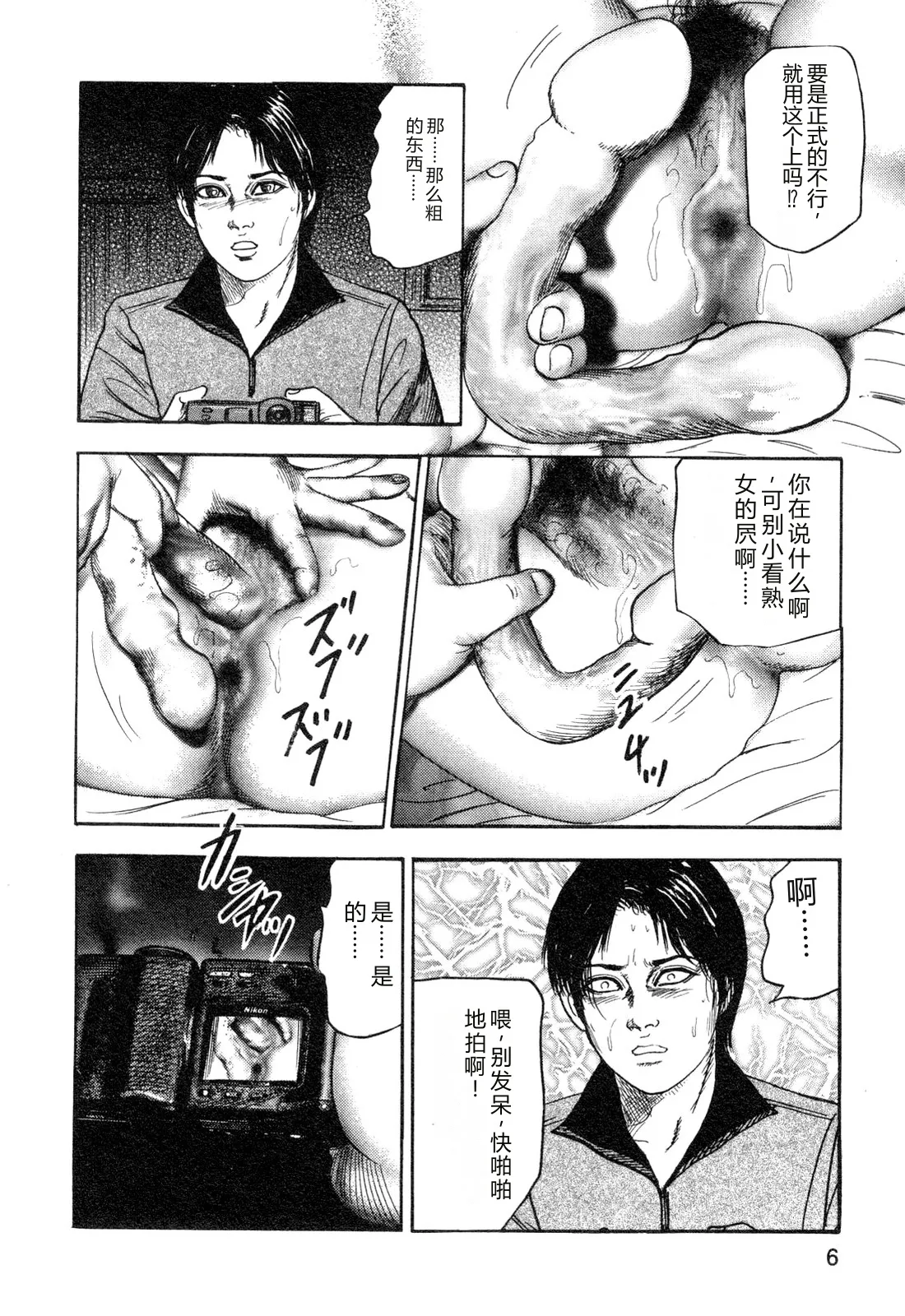 Wakazuma akuma no ikenie - Сторінка 8