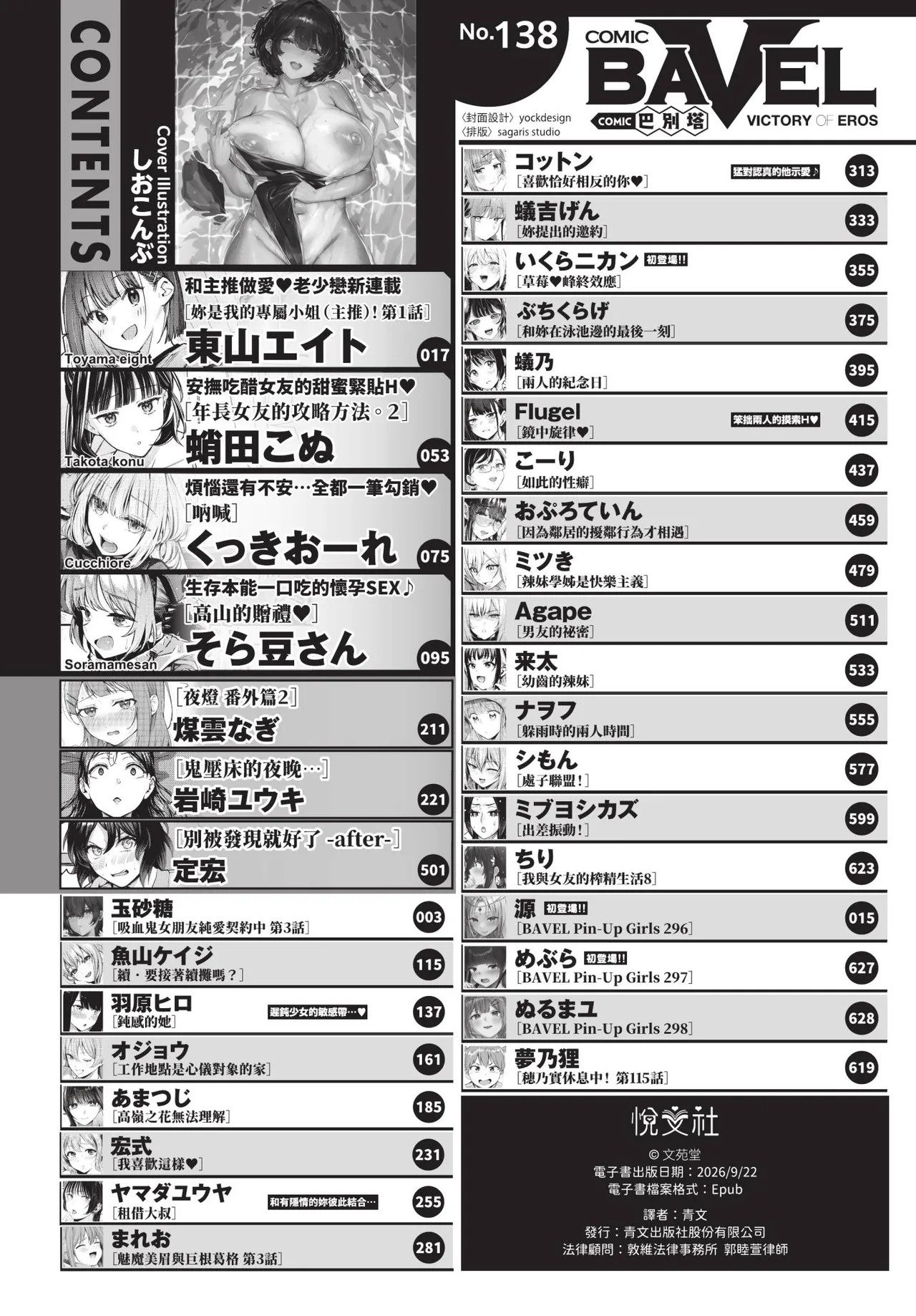 COMIC BAVEL 2026-10 - Seite 3