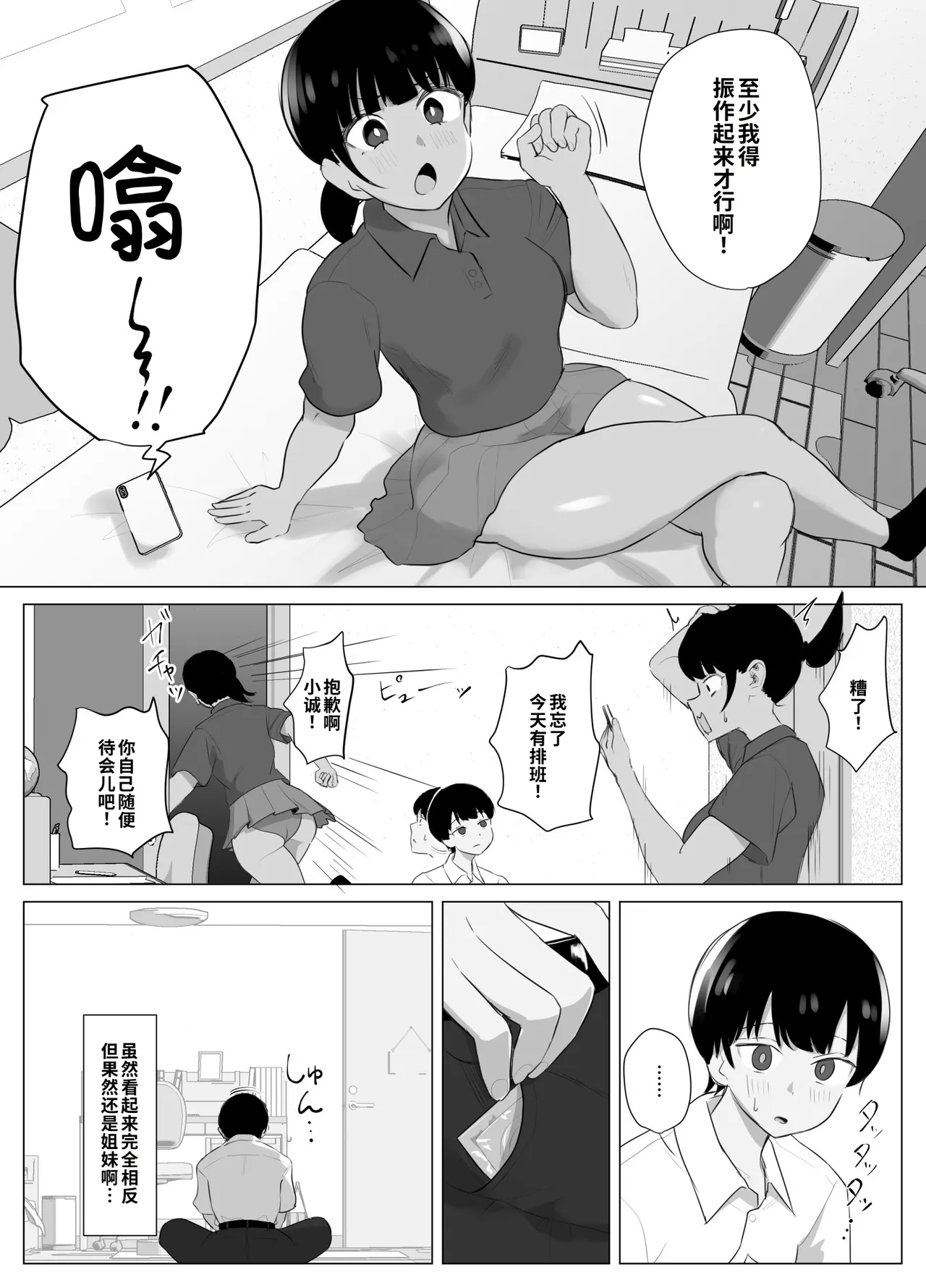Zenkoutei Manko ~Kanojo no Zenkoutei Damedame Onee-chan no Zenkoutei Body ni Amayakasarete Dame ni Natteshimau Hanashi~ - Seite 7