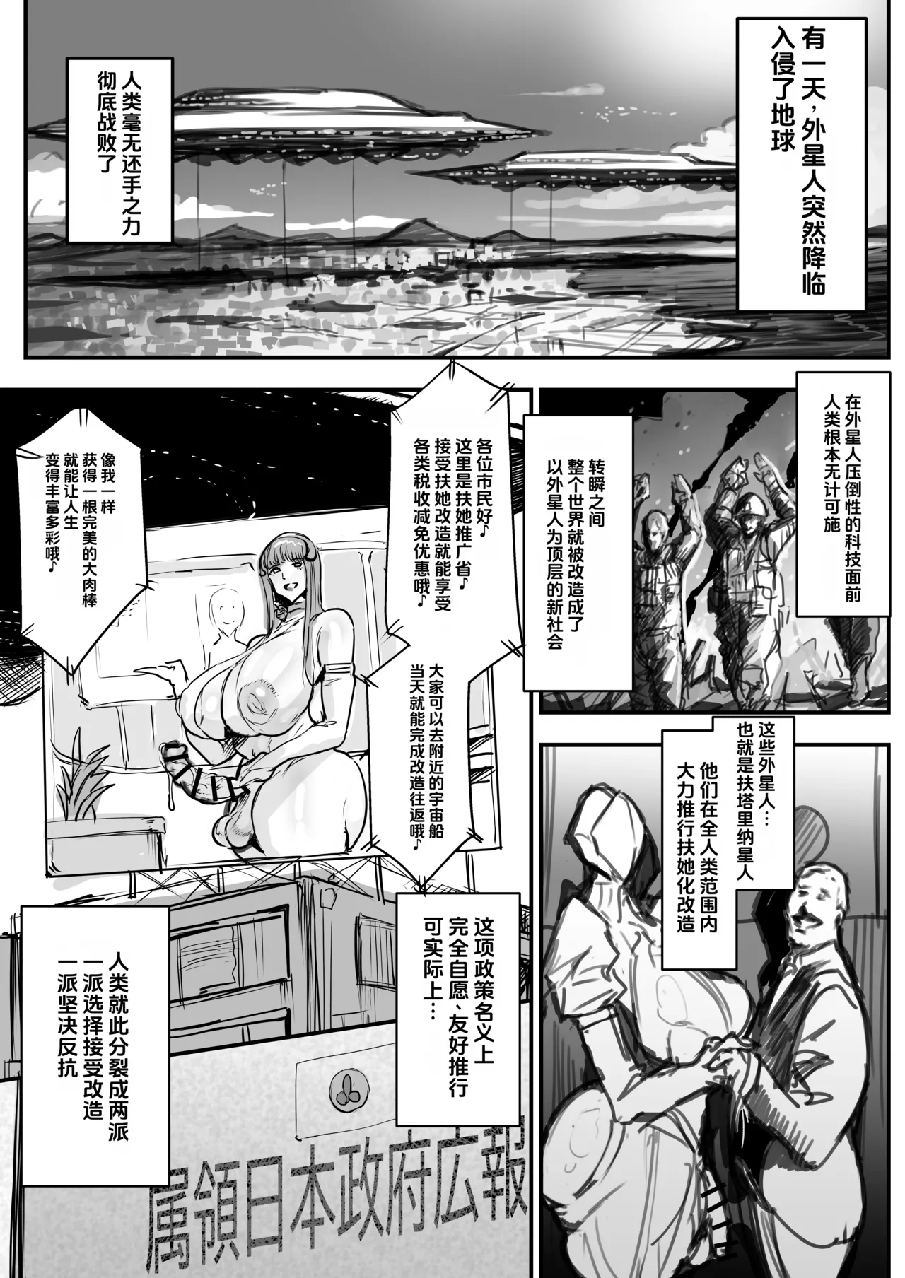 Futanari-Boshi Hito Ga Shihai Shita Sekai de Ningen Uragitte Hataraku Hanashi - Seite 1