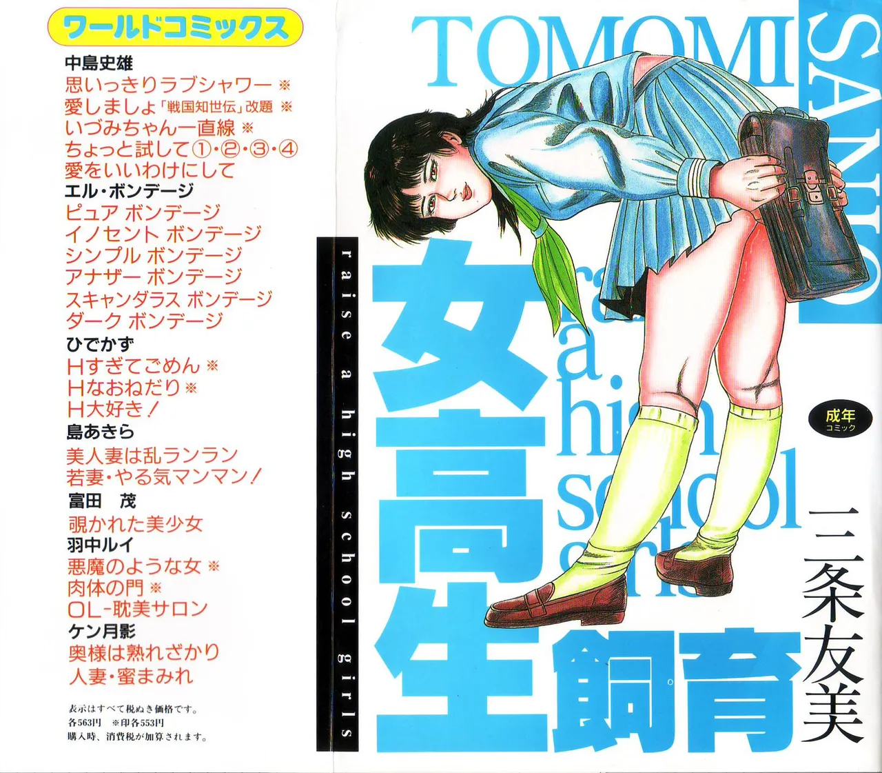jokousei shiiku - Strona 1