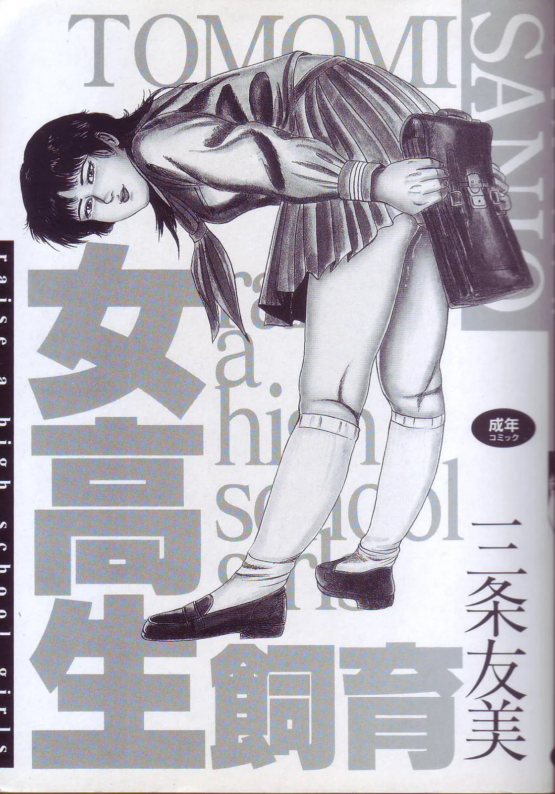 jokousei shiiku - Strona 3