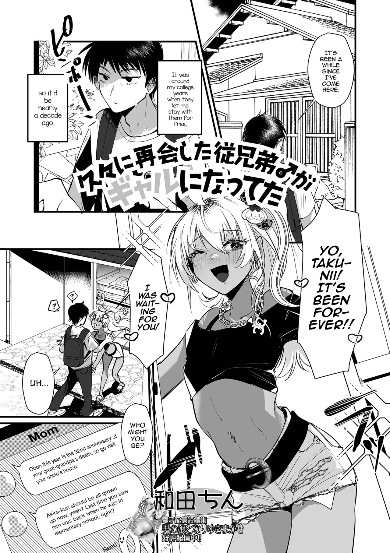 Hisabisa ni Saikai shita Itoko♂ ga Gal ni natteta - Page 1