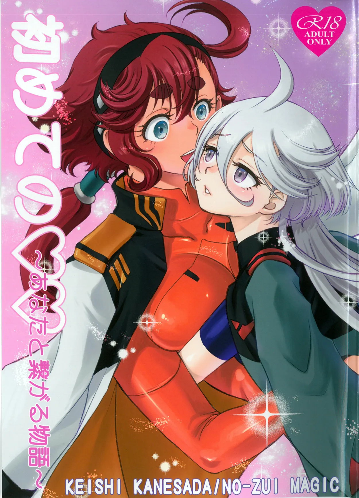 Hajimete no ~Anata to Tsunagaru Monogatari~ | 第一次～與你緊密相連的故事～ - Страница 1