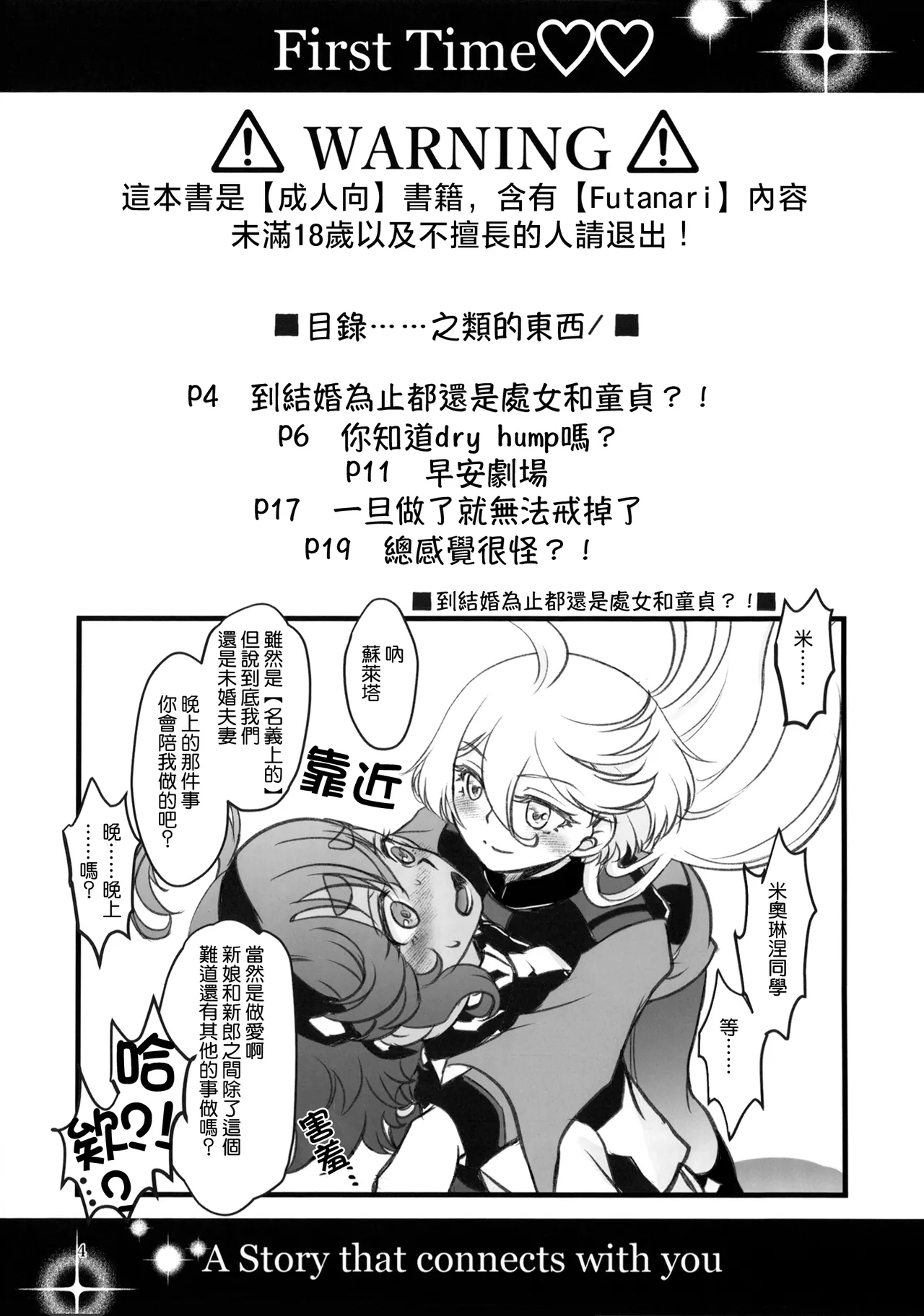 Hajimete no ~Anata to Tsunagaru Monogatari~ | 第一次～與你緊密相連的故事～ - Страница 3