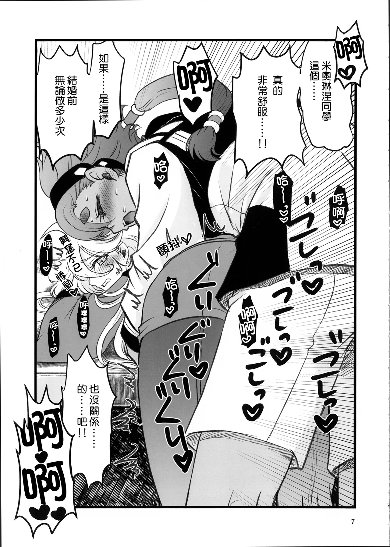 Hajimete no ~Anata to Tsunagaru Monogatari~ | 第一次～與你緊密相連的故事～ - Страница 6