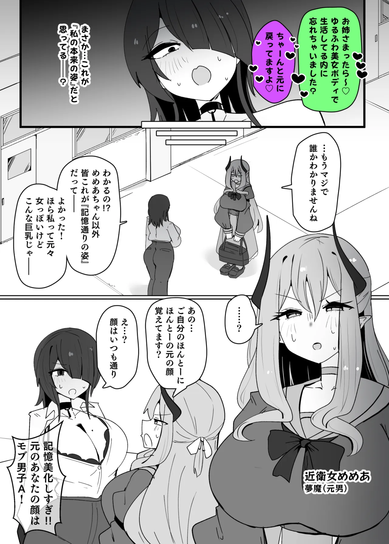Heroine Profile⑫ - Página 4