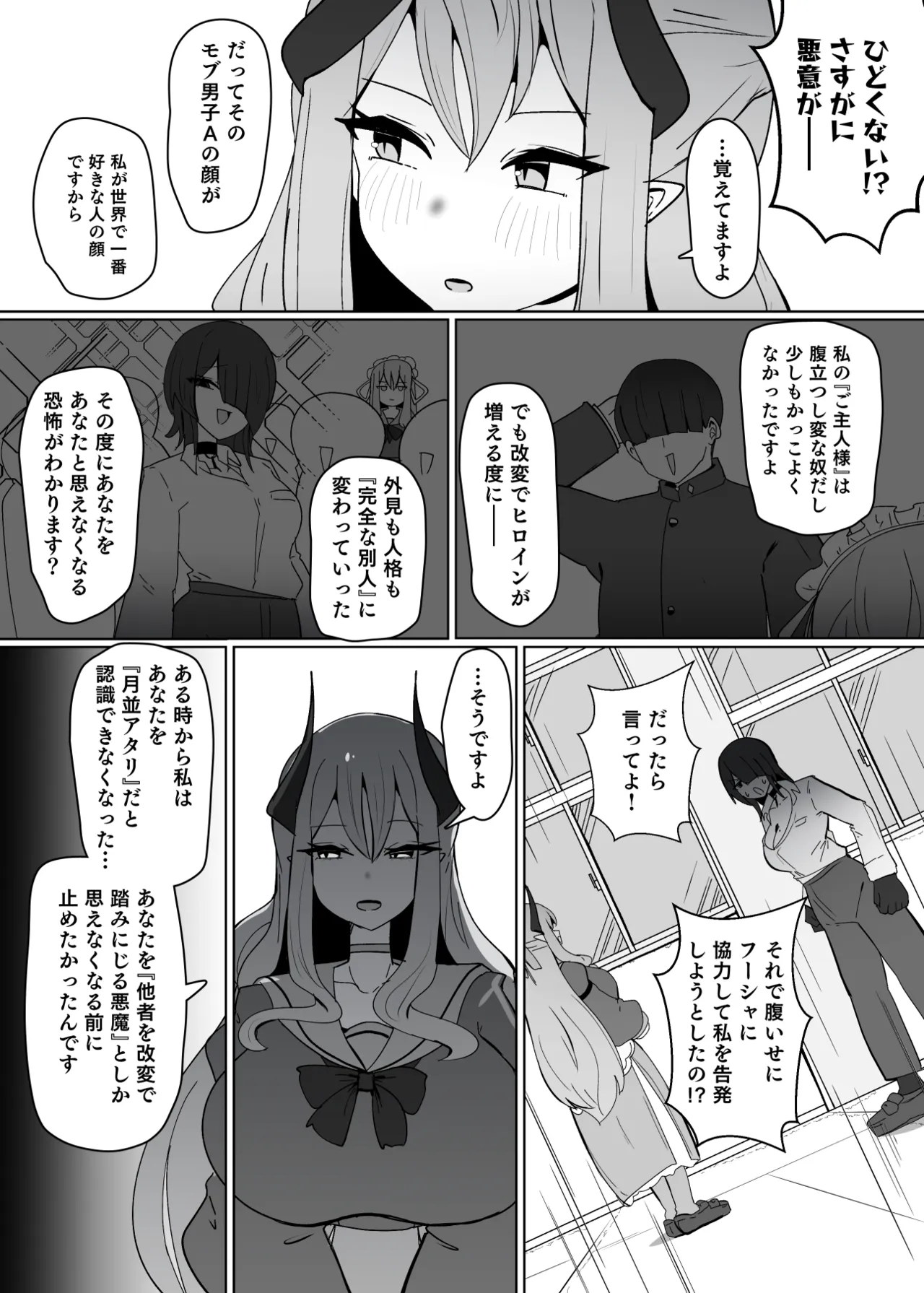 Heroine Profile⑫ - Página 5