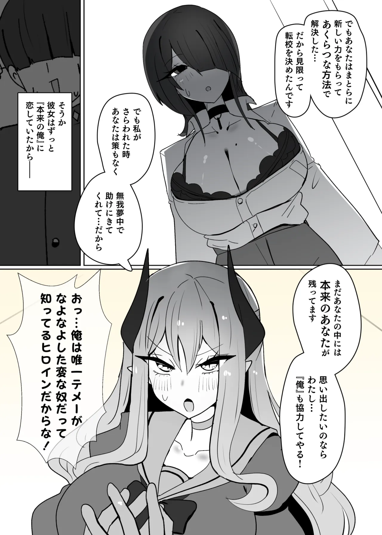 Heroine Profile⑫ - Página 6