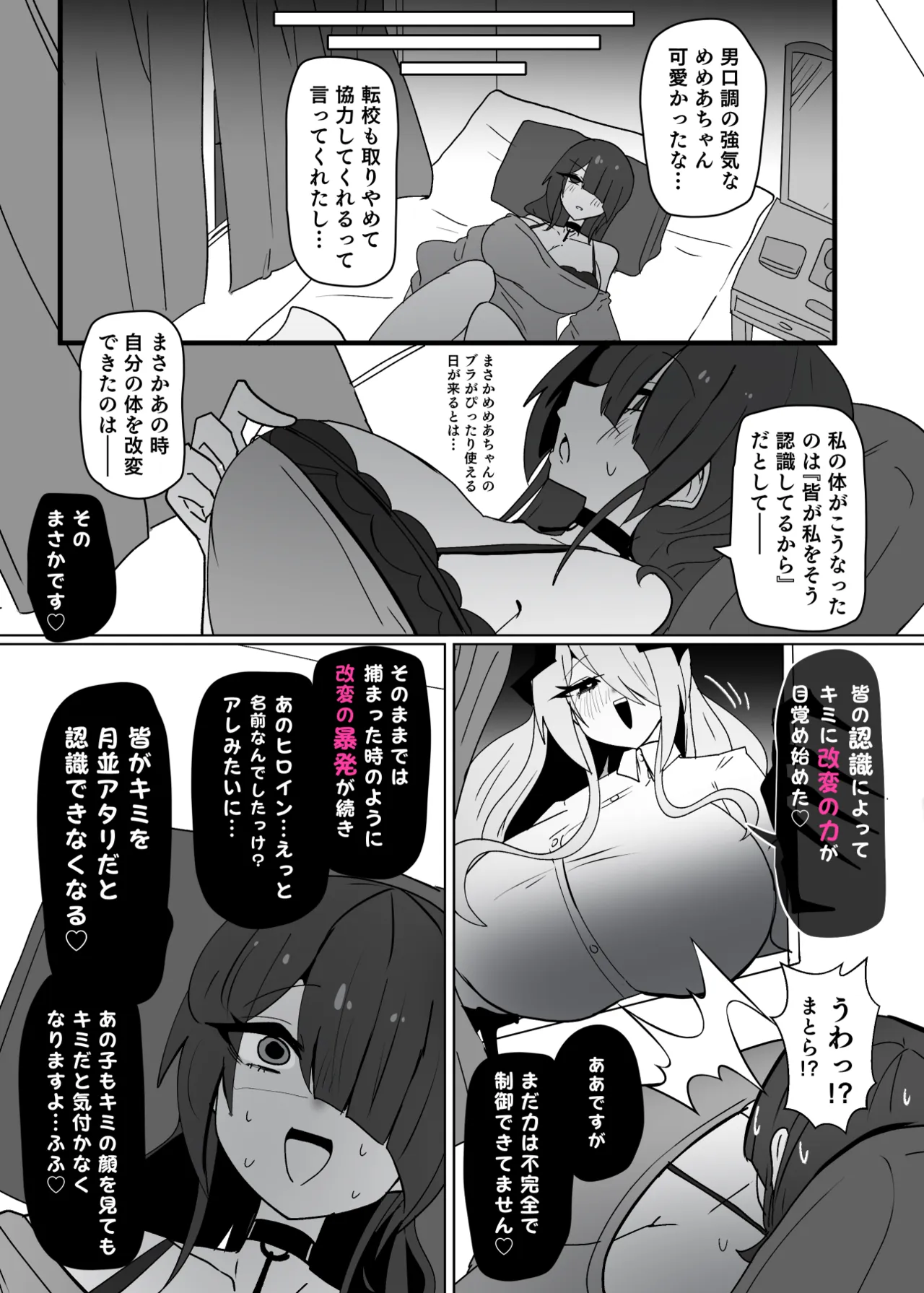 Heroine Profile⑫ - Página 7