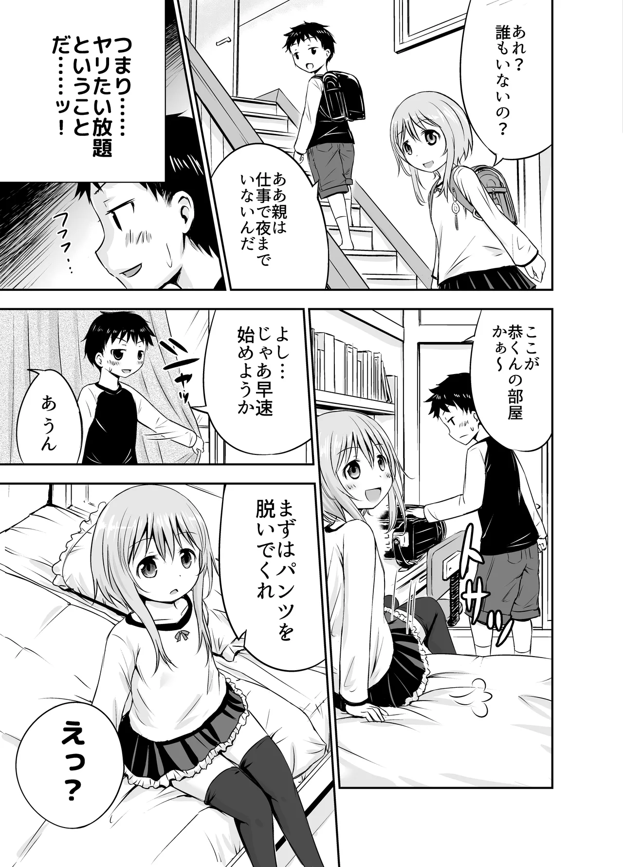 Little Sex Life: Miyo Arc - หน้า 6