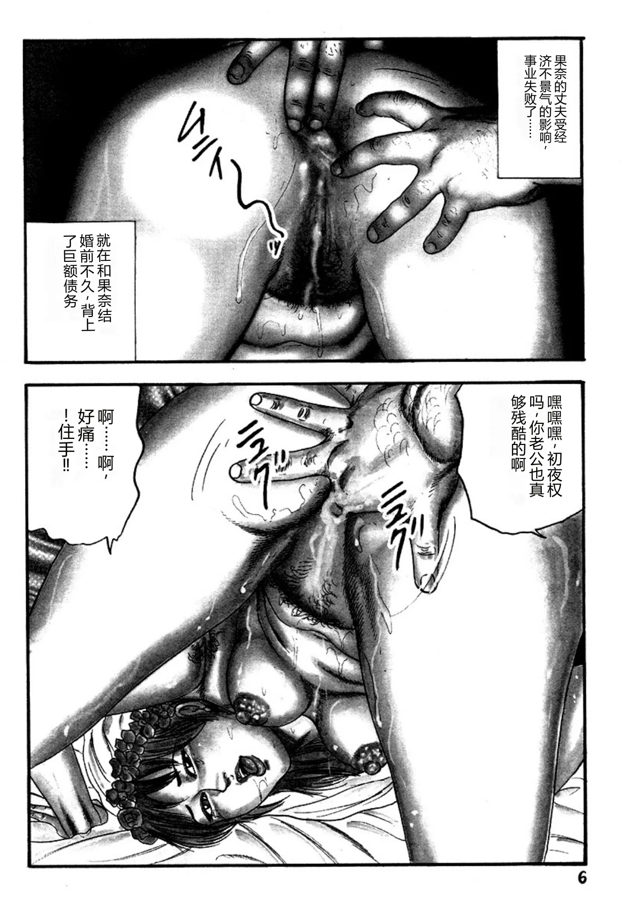 Niizuma・Ryoujokusiiku - หน้า 6