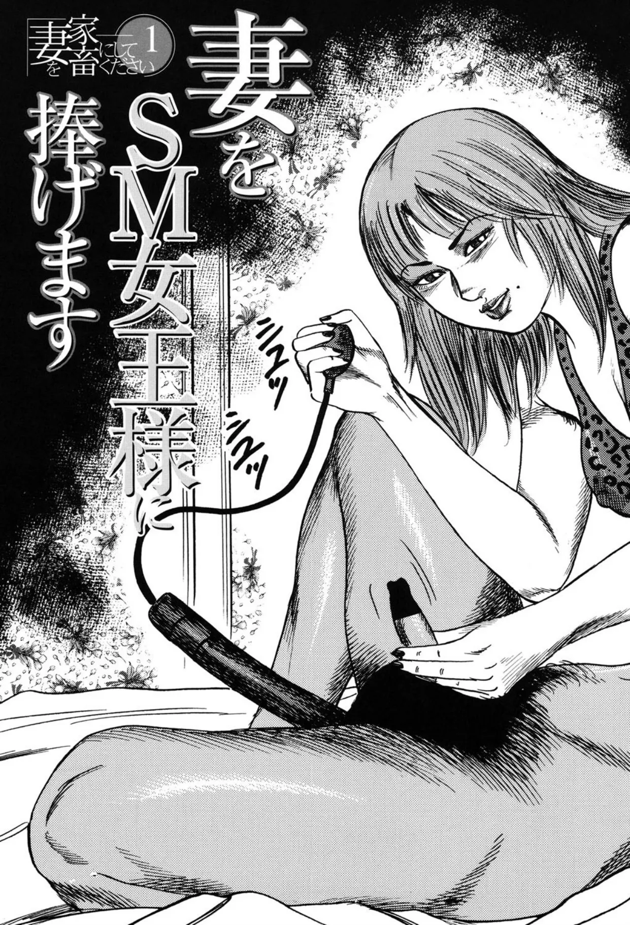 Tuma wo Kachiku ni Sitekudasai - Страница 5