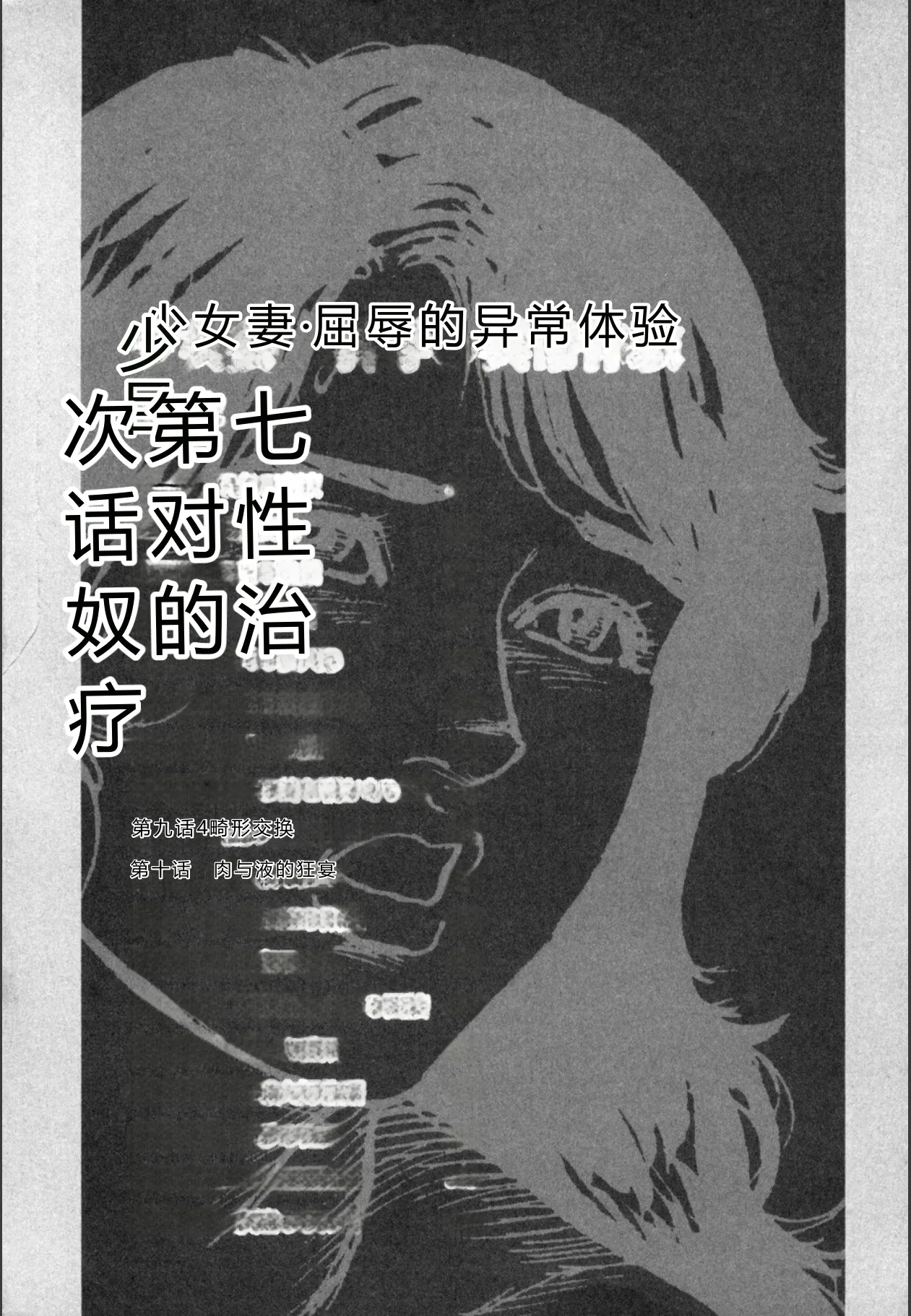 Syoujozuma Kutujoku no Ijoutaiken - Pagina 4
