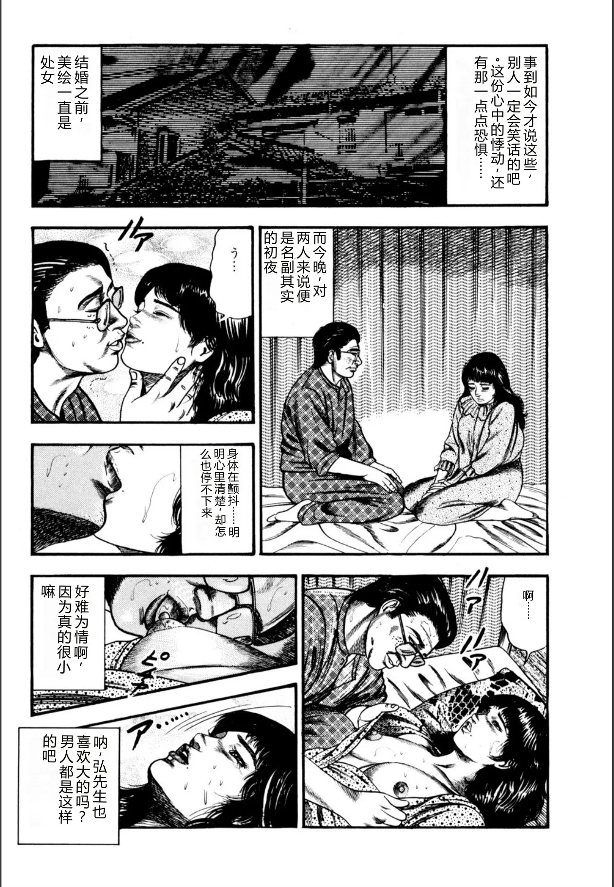 Syoujozuma Kutujoku no Ijoutaiken - Pagina 5