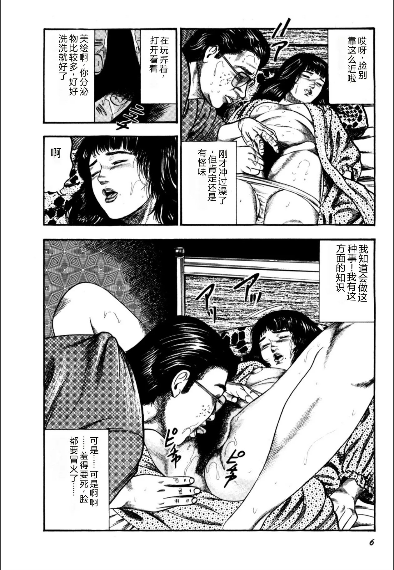Syoujozuma Kutujoku no Ijoutaiken - Pagina 8