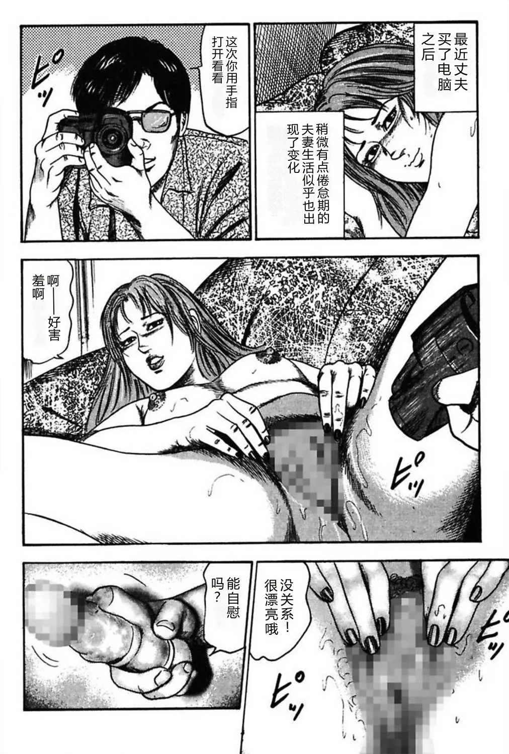 Niizuma No Shuuchi Play - Strona 8
