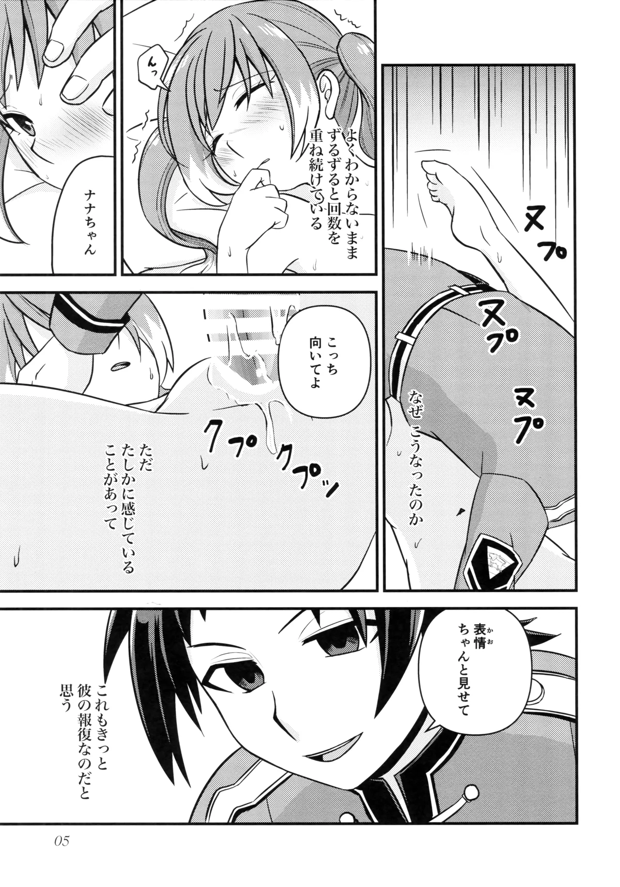 Secret Tryst: Things I Want to Do with Nana-chan - Seite 4