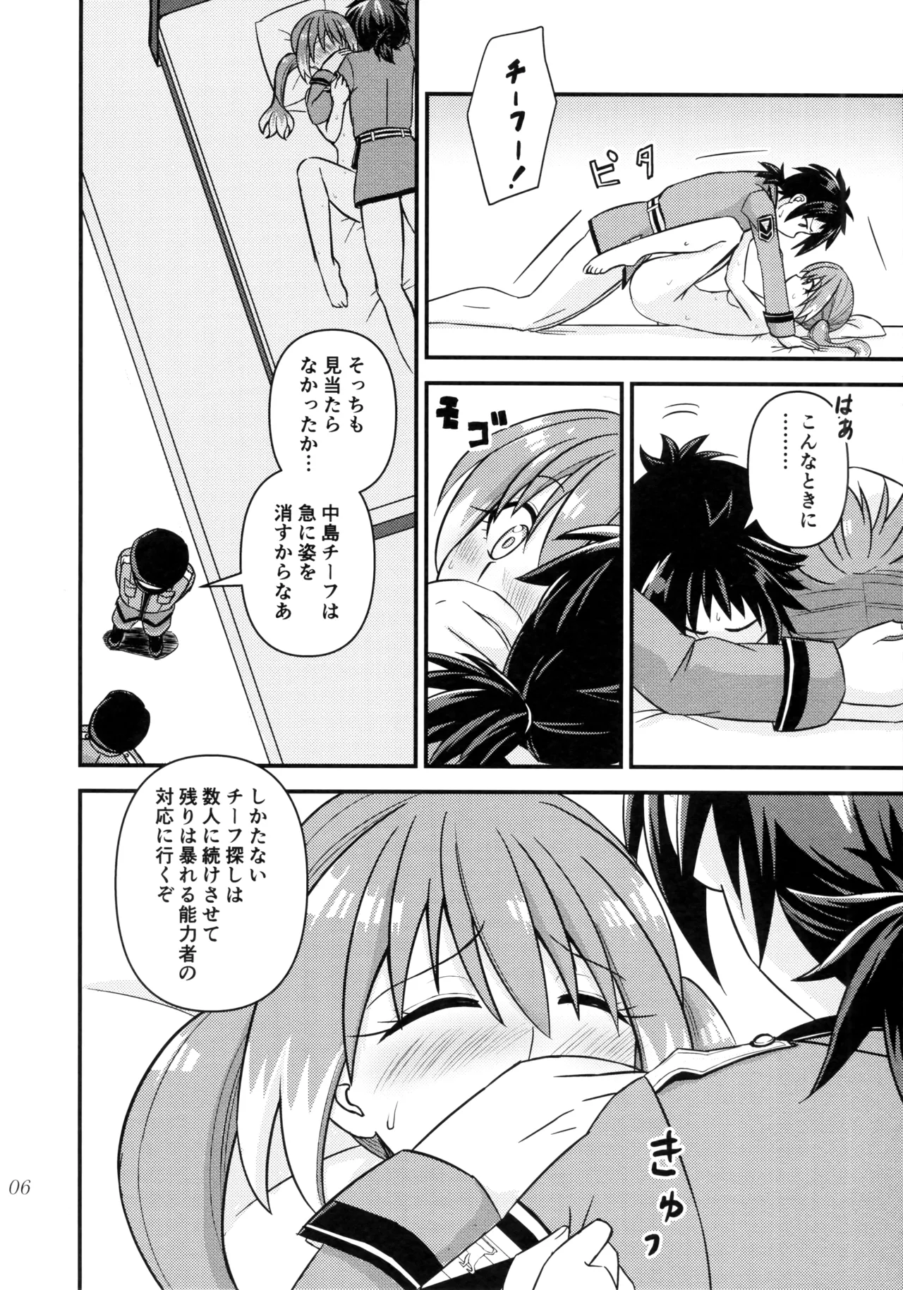 Secret Tryst: Things I Want to Do with Nana-chan - Seite 5