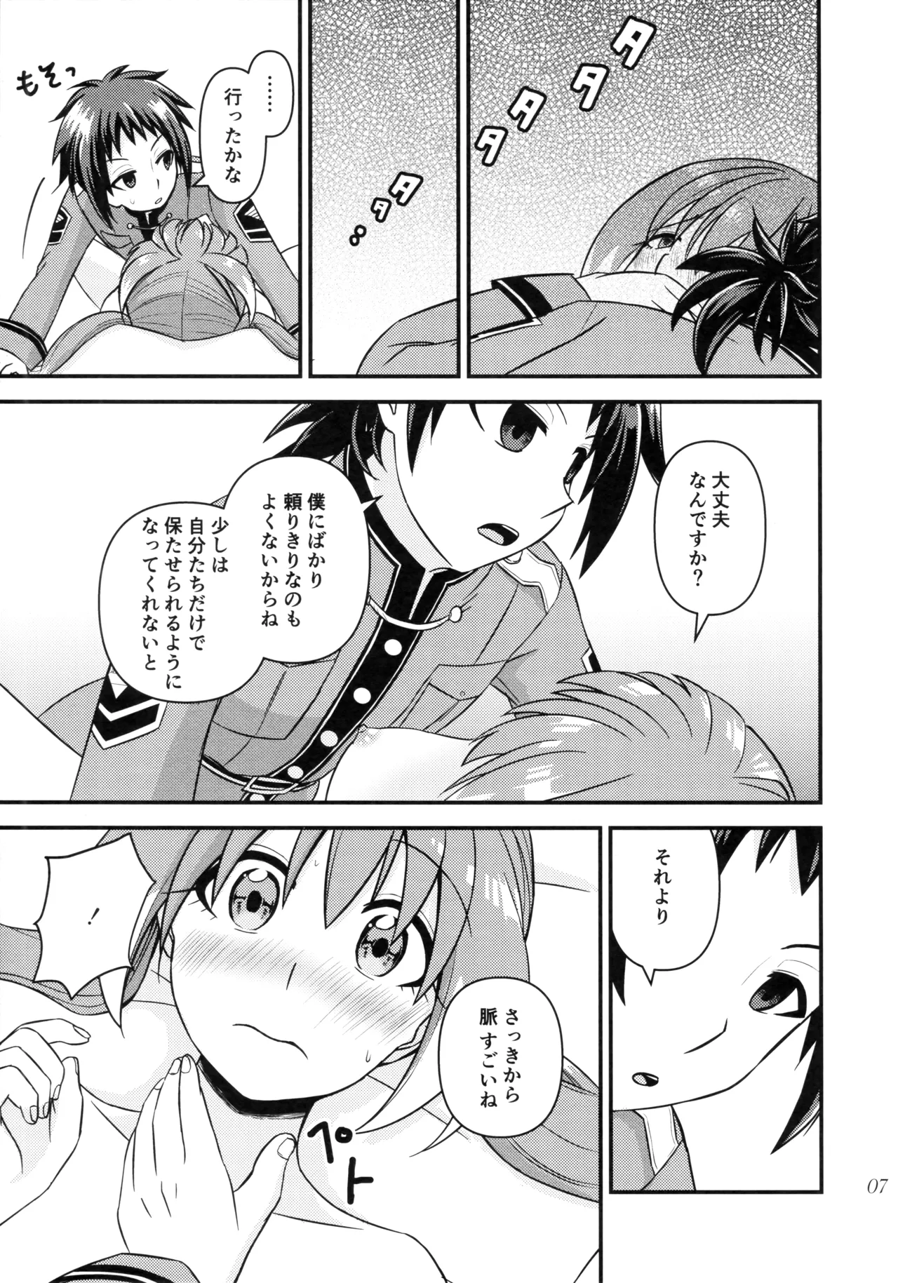 Secret Tryst: Things I Want to Do with Nana-chan - Seite 6