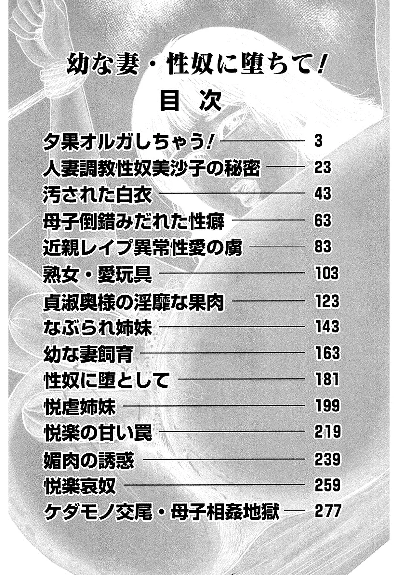 Osana Zuma・Seido Ni Othite - Seite 3
