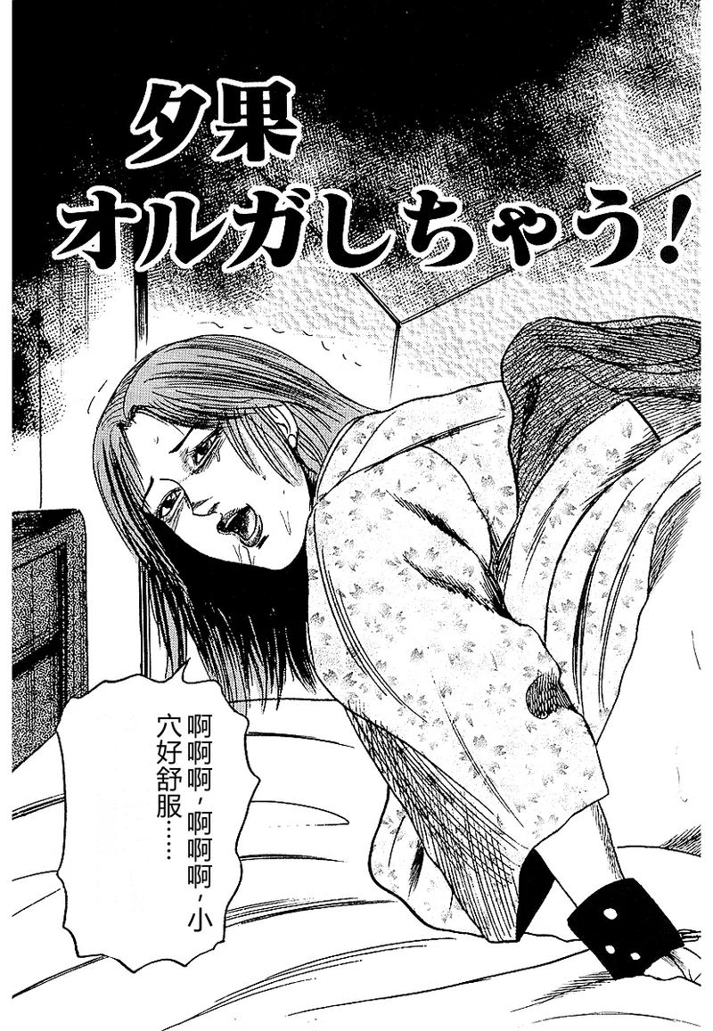 Osana Zuma・Seido Ni Othite - Seite 6
