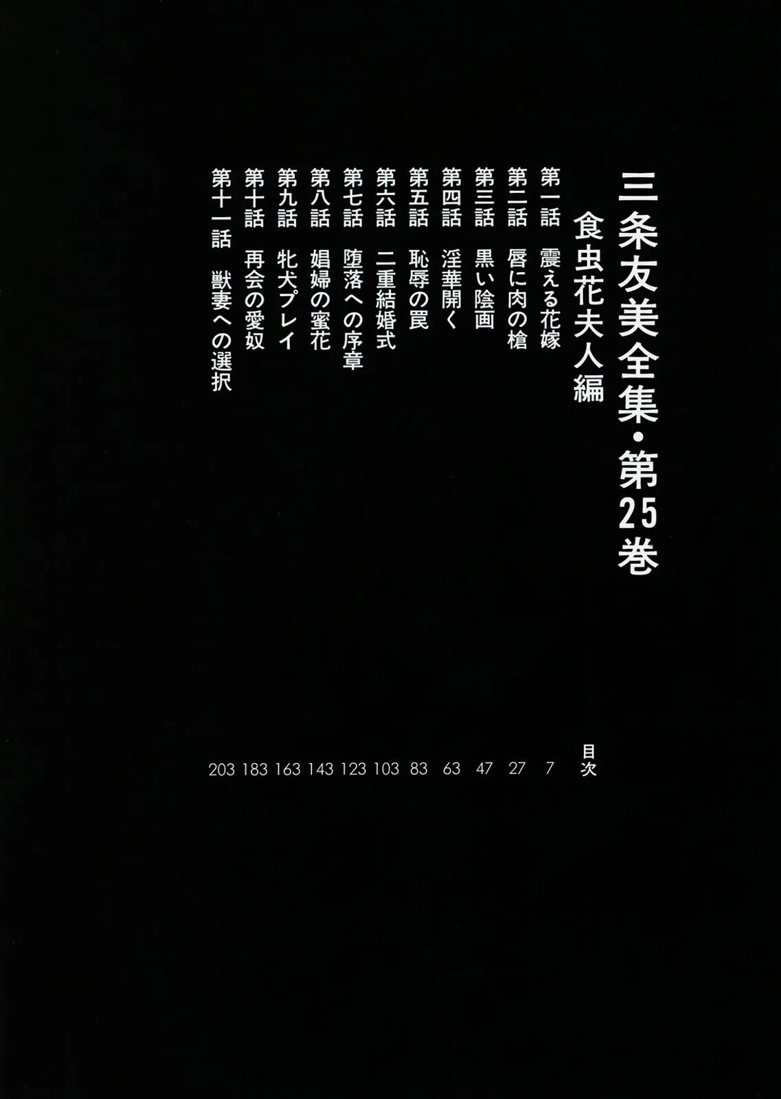 Sanjou Tomomi Zenshuu Vol. 25 - Shokuchuuka Fujin Hen - Страница 4