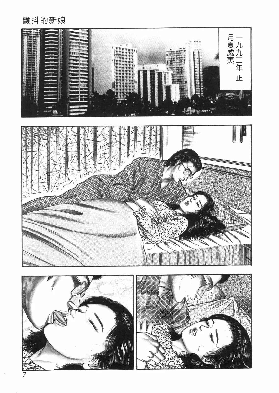 Sanjou Tomomi Zenshuu Vol. 25 - Shokuchuuka Fujin Hen - Страница 5