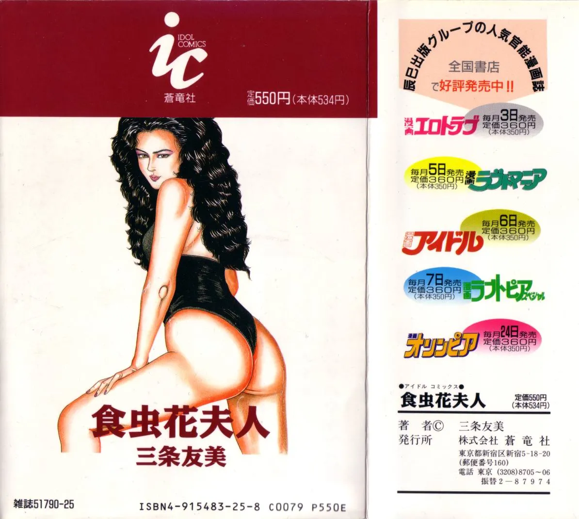 Shokuchuu Hana Fujin - หน้า 2