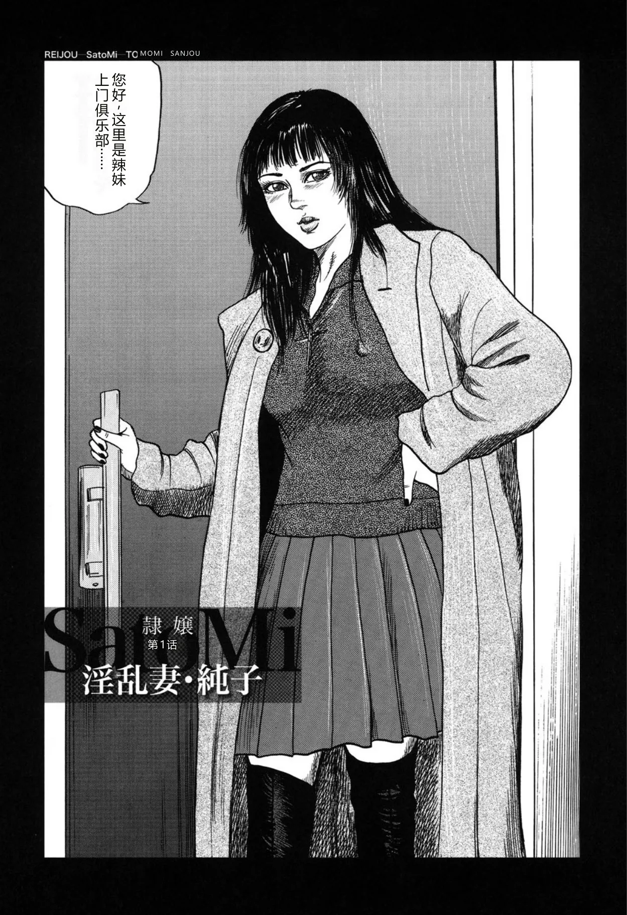 Reijou Satomi - Pagina 6