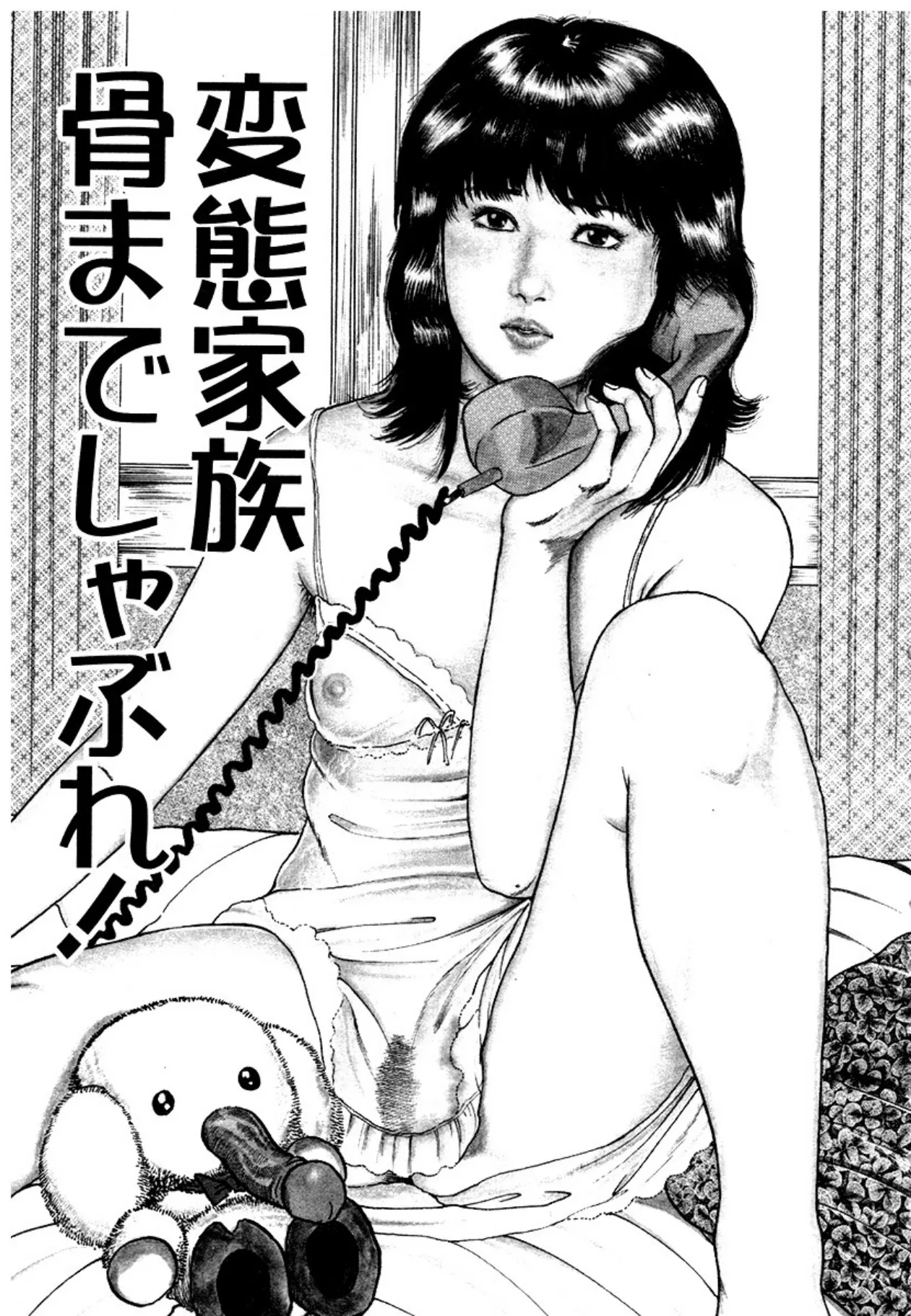 Osanazuma・Kyouseizettyouyuugi - Pagina 3