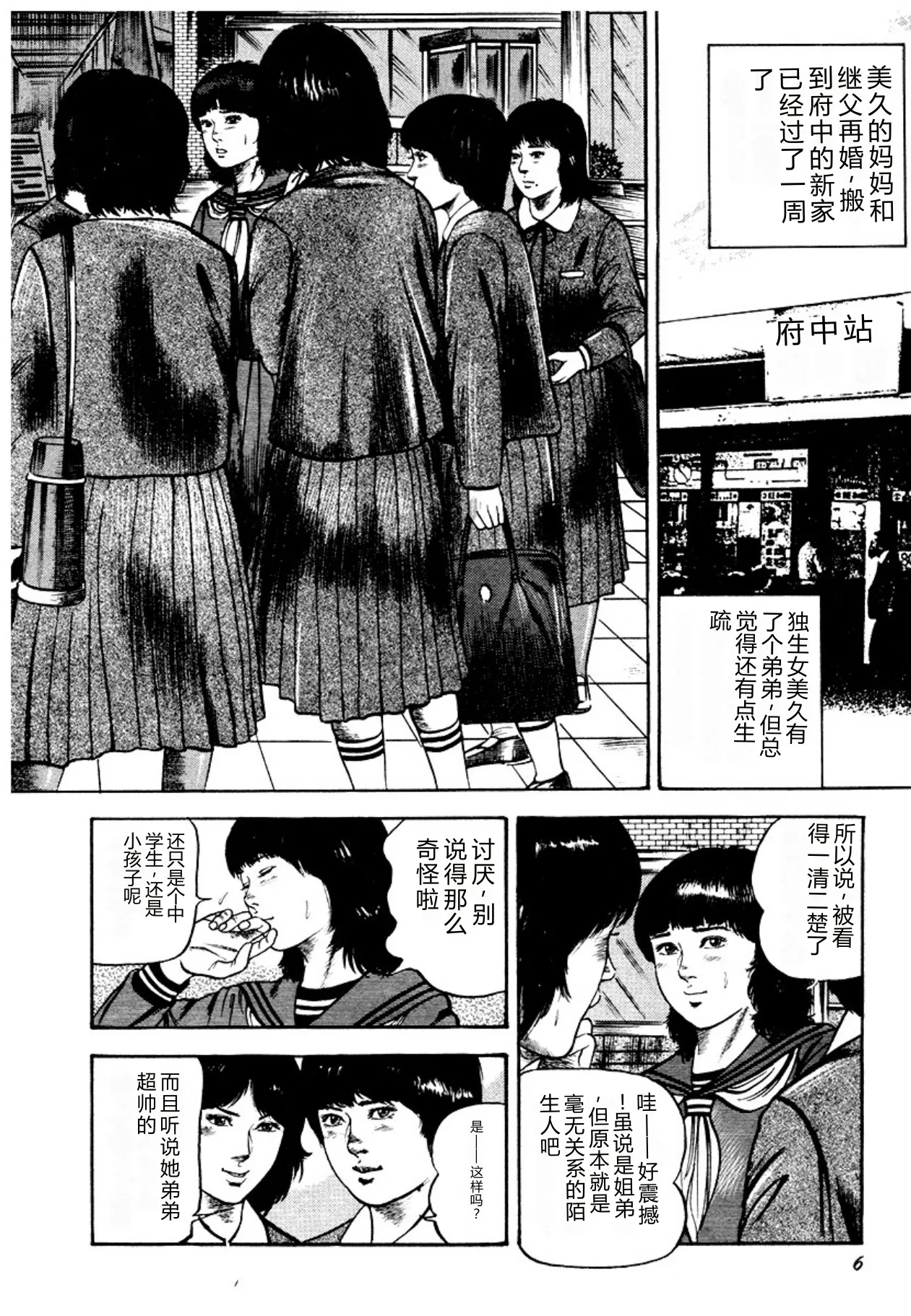 Osanazuma・Kyouseizettyouyuugi - Pagina 6