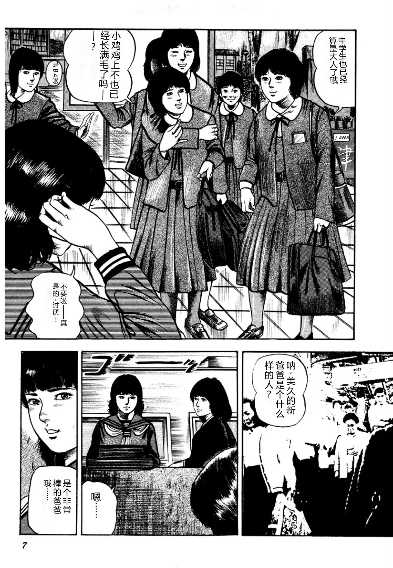 Osanazuma・Kyouseizettyouyuugi - Pagina 7