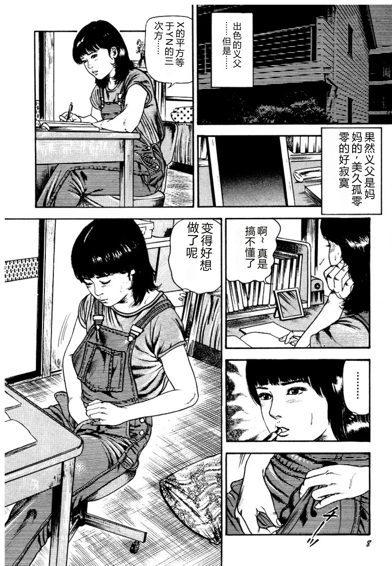 Osanazuma・Kyouseizettyouyuugi - Pagina 8