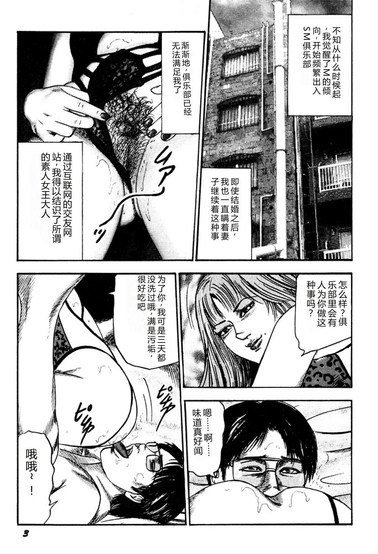 Kairaku Bijiri Choukyou - Page 3