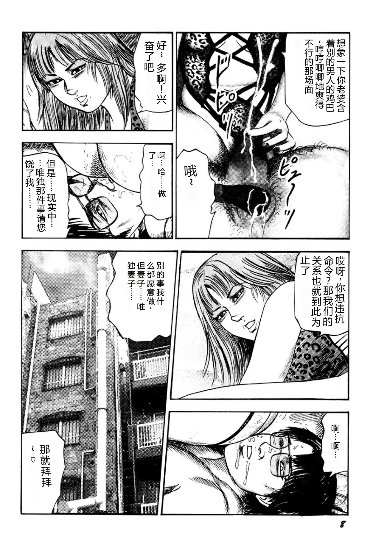 Kairaku Bijiri Choukyou - Page 8