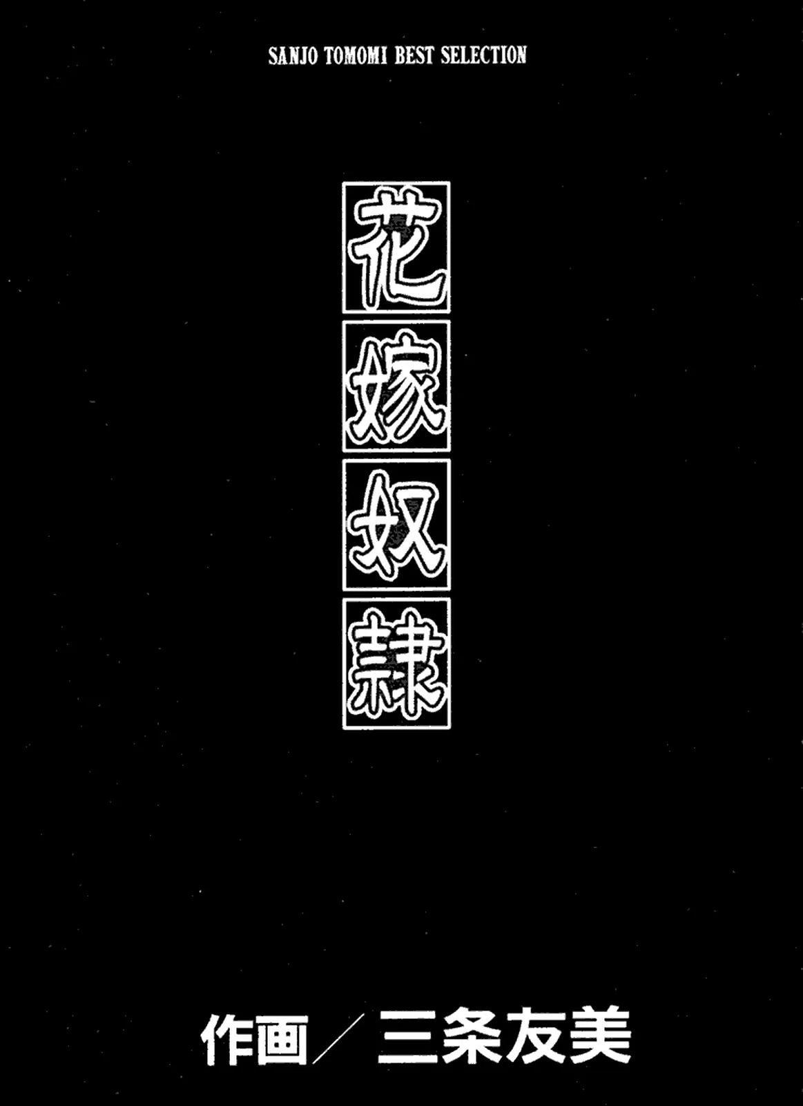 Hanayome Dorei - Página 2